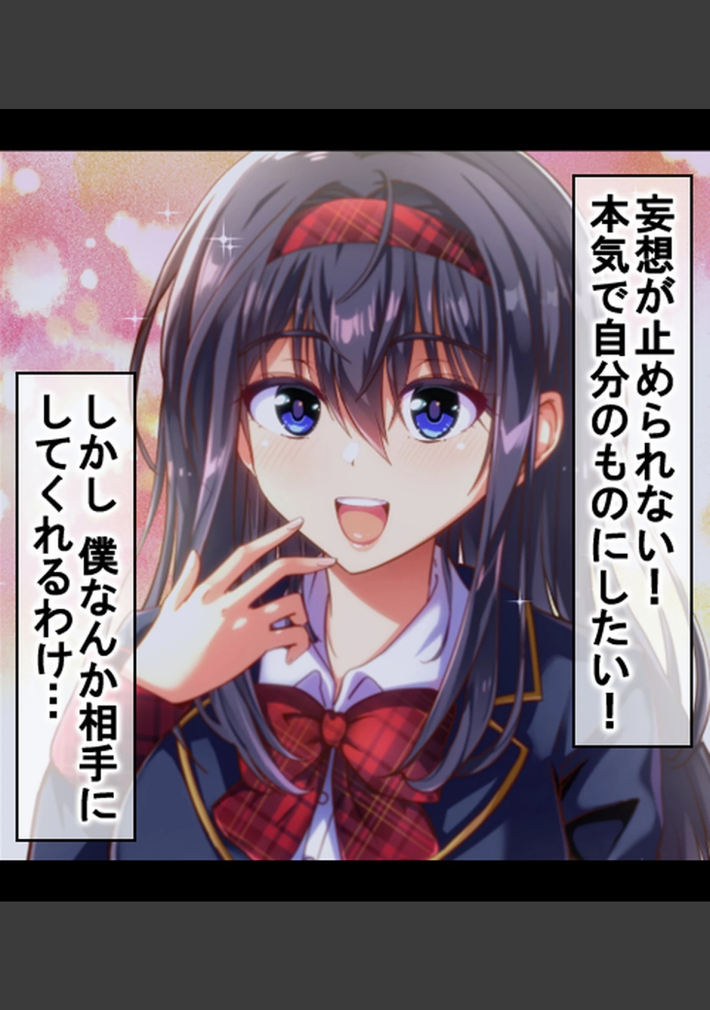 「『催●∞覚醒』 無限ループ -今日からあの子は僕の奴●-【合本版】」（へちま工房） 試し読み 5ページ目