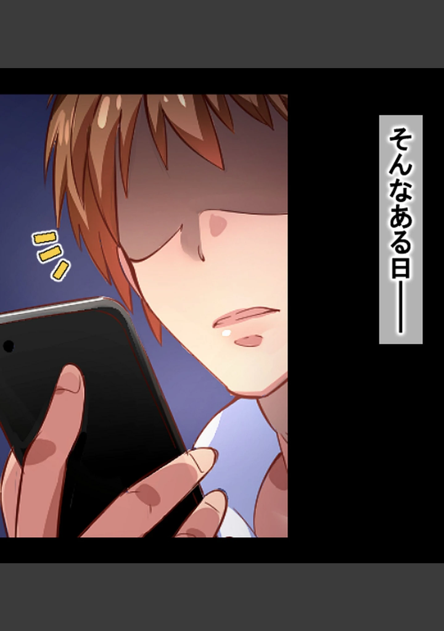「『催●∞覚醒』 無限ループ -今日からあの子は僕の奴●-【合本版】」（へちま工房） 試し読み 6ページ目