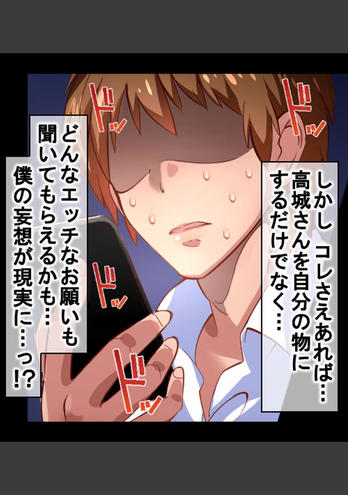 「『催●∞覚醒』 無限ループ -今日からあの子は僕の奴●-【合本版】」（へちま工房） 試し読み 8ページ目