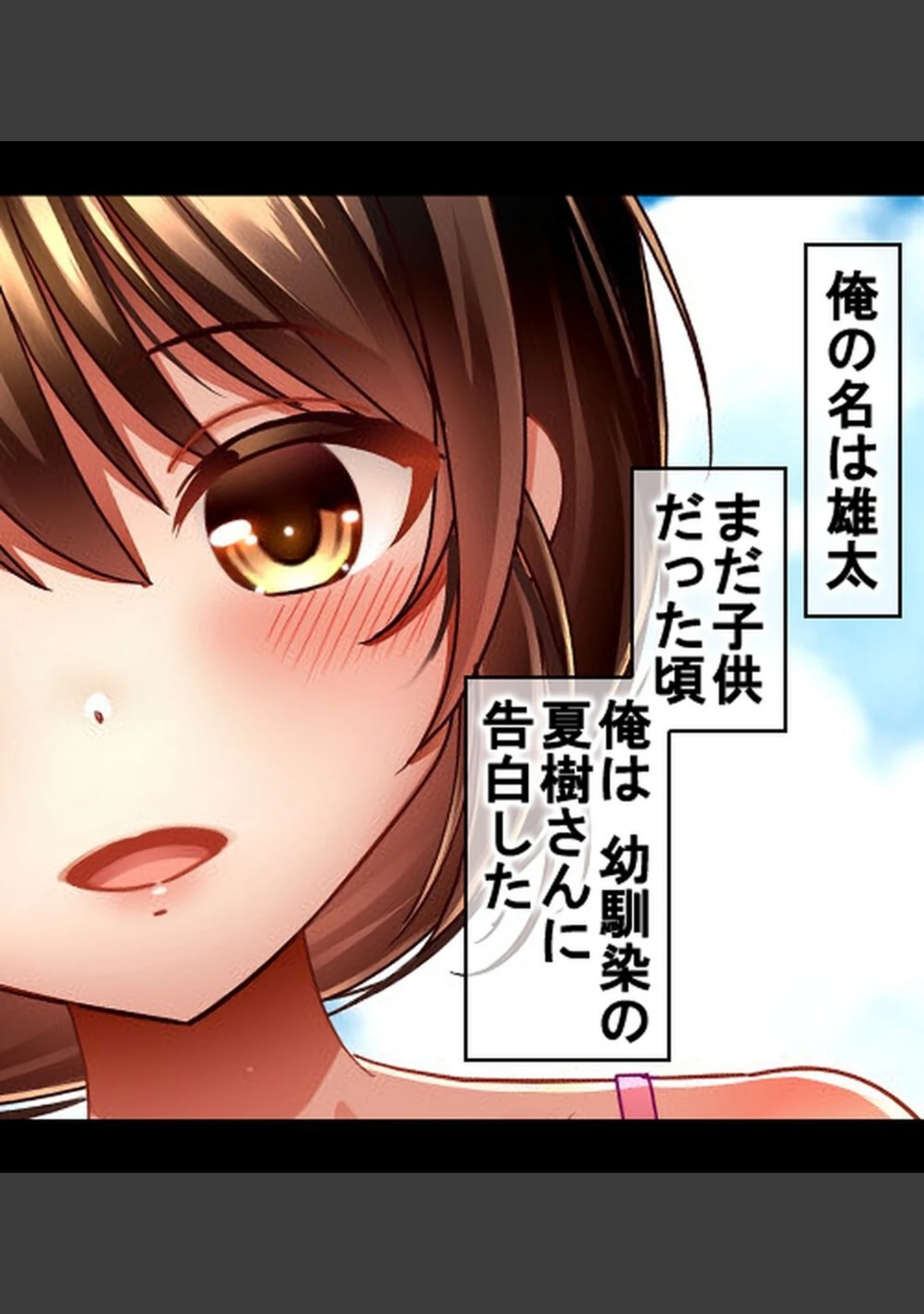 「屈服の花嫁 〜幼馴染に快楽堕ちさせられた人妻の末路〜【合本版】」（へちま工房） 試し読み 2ページ目