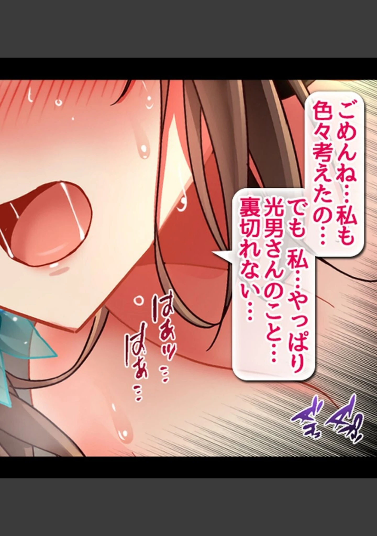 「屈服の花嫁 〜幼馴染に快楽堕ちさせられた人妻の末路〜【合本版】」（へちま工房） 試し読み 29ページ目