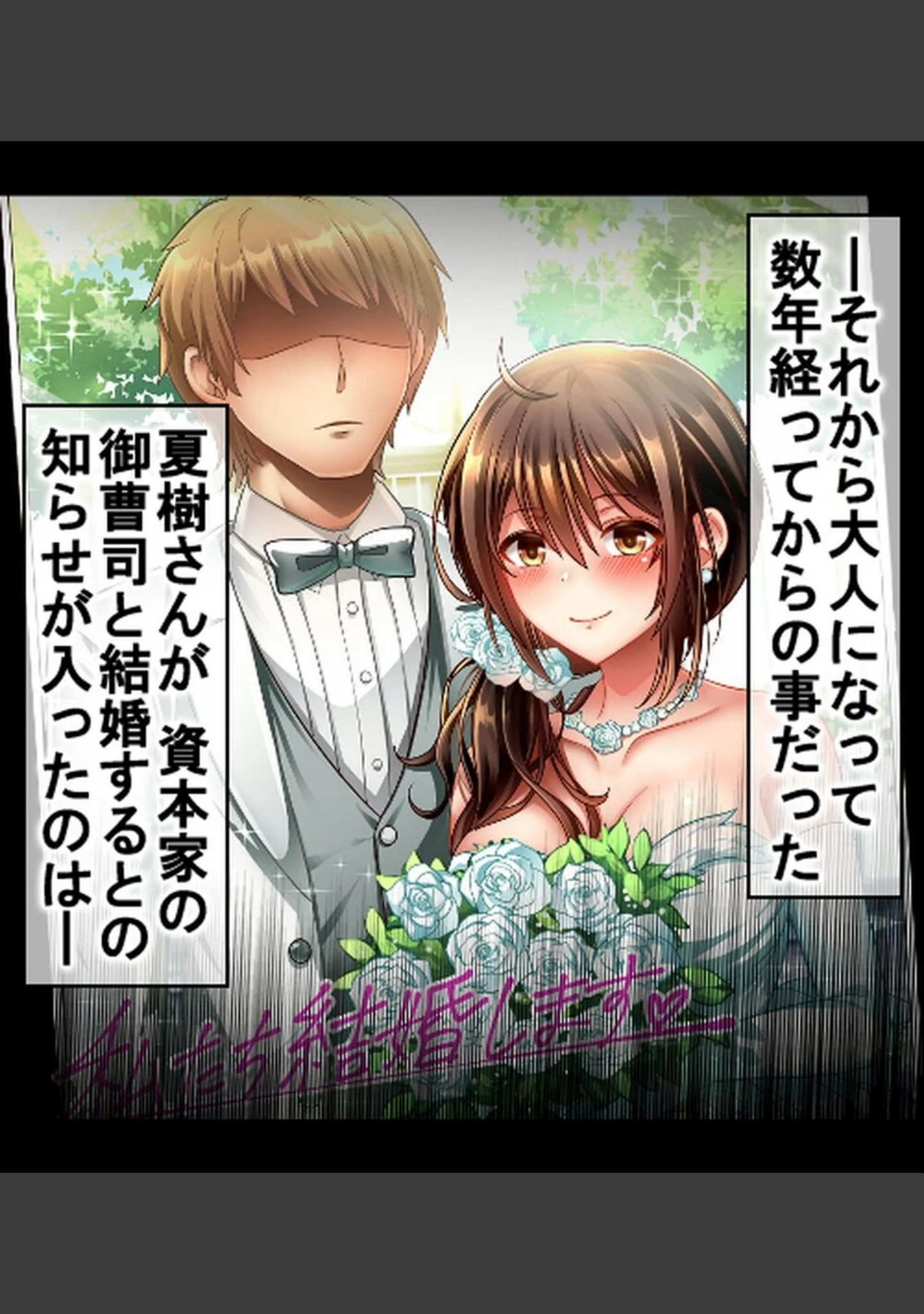 「屈服の花嫁 〜幼馴染に快楽堕ちさせられた人妻の末路〜【合本版】」（へちま工房） 試し読み 4ページ目
