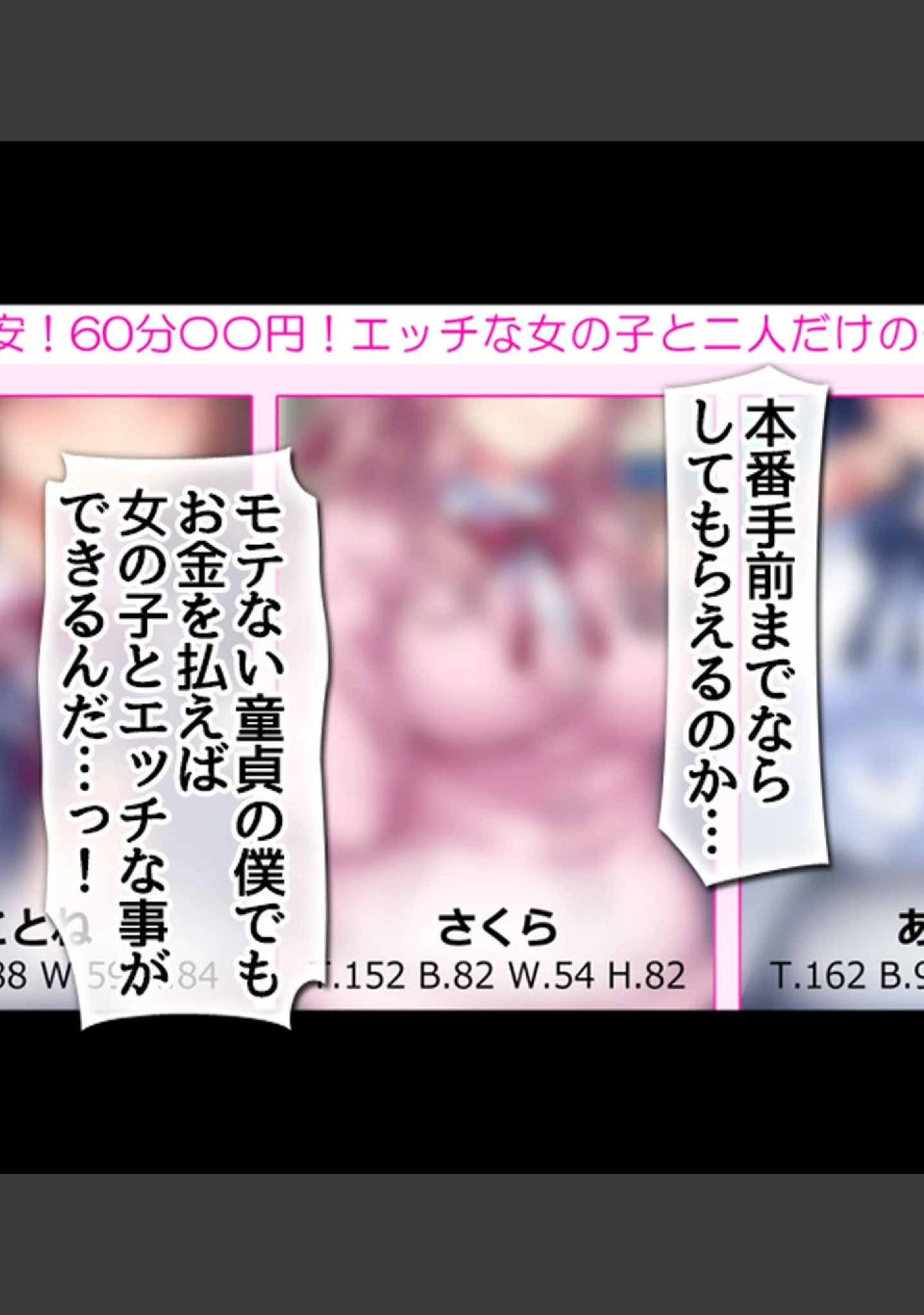 「デリヘルで見つけた同級生〜内緒でクラスの女子達と生出しセ●クスしまくった話〜【合本版】」（へちま工房） 試し読み 17ページ目