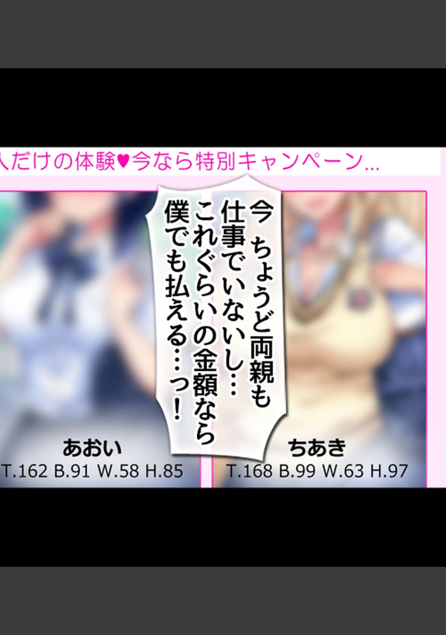 「デリヘルで見つけた同級生〜内緒でクラスの女子達と生出しセ●クスしまくった話〜【合本版】」（へちま工房） 試し読み 18ページ目