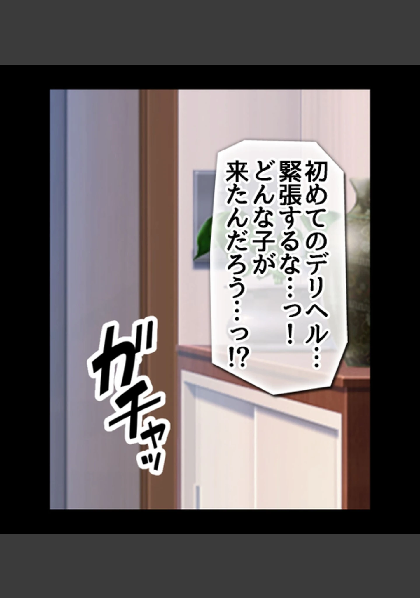 「デリヘルで見つけた同級生〜内緒でクラスの女子達と生出しセ●クスしまくった話〜【合本版】」（へちま工房） 試し読み 21ページ目