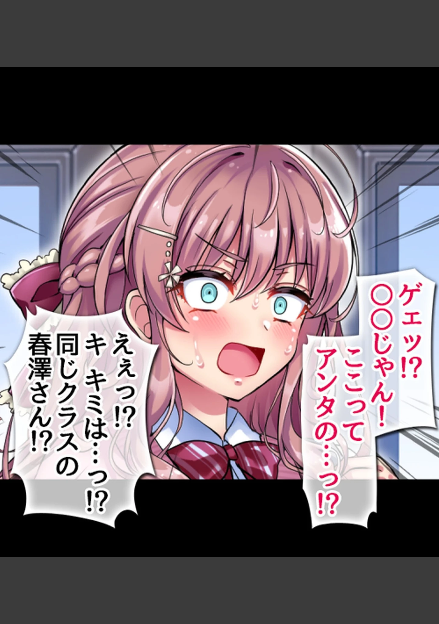 「デリヘルで見つけた同級生〜内緒でクラスの女子達と生出しセ●クスしまくった話〜【合本版】」（へちま工房） 試し読み 24ページ目
