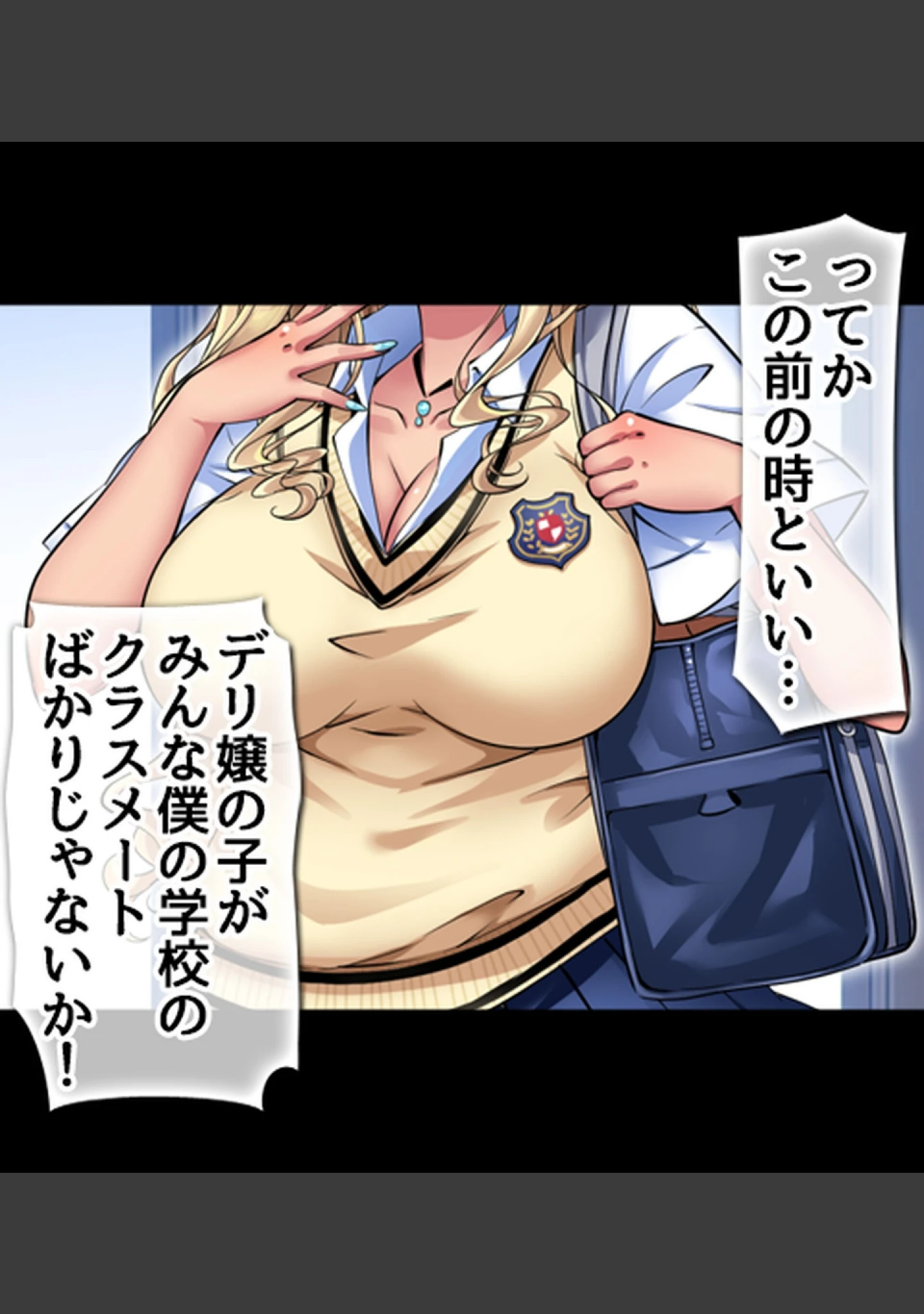 「デリヘルで見つけた同級生〜内緒でクラスの女子達と生出しセ●クスしまくった話〜【合本版】」（へちま工房） 試し読み 28ページ目