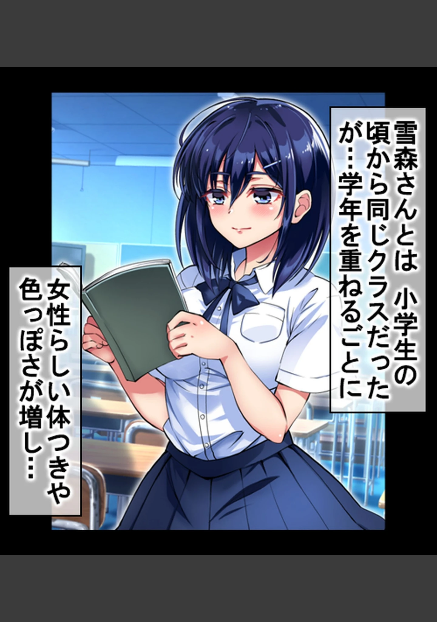 「デリヘルで見つけた同級生〜内緒でクラスの女子達と生出しセ●クスしまくった話〜【合本版】」（へちま工房） 試し読み 3ページ目