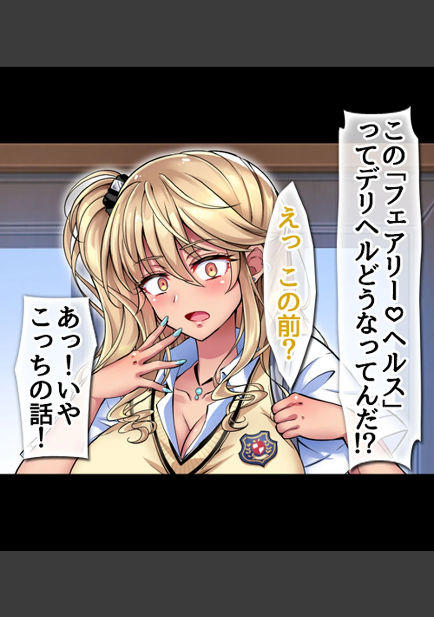 「デリヘルで見つけた同級生〜内緒でクラスの女子達と生出しセ●クスしまくった話〜【合本版】」（へちま工房） 試し読み 29ページ目