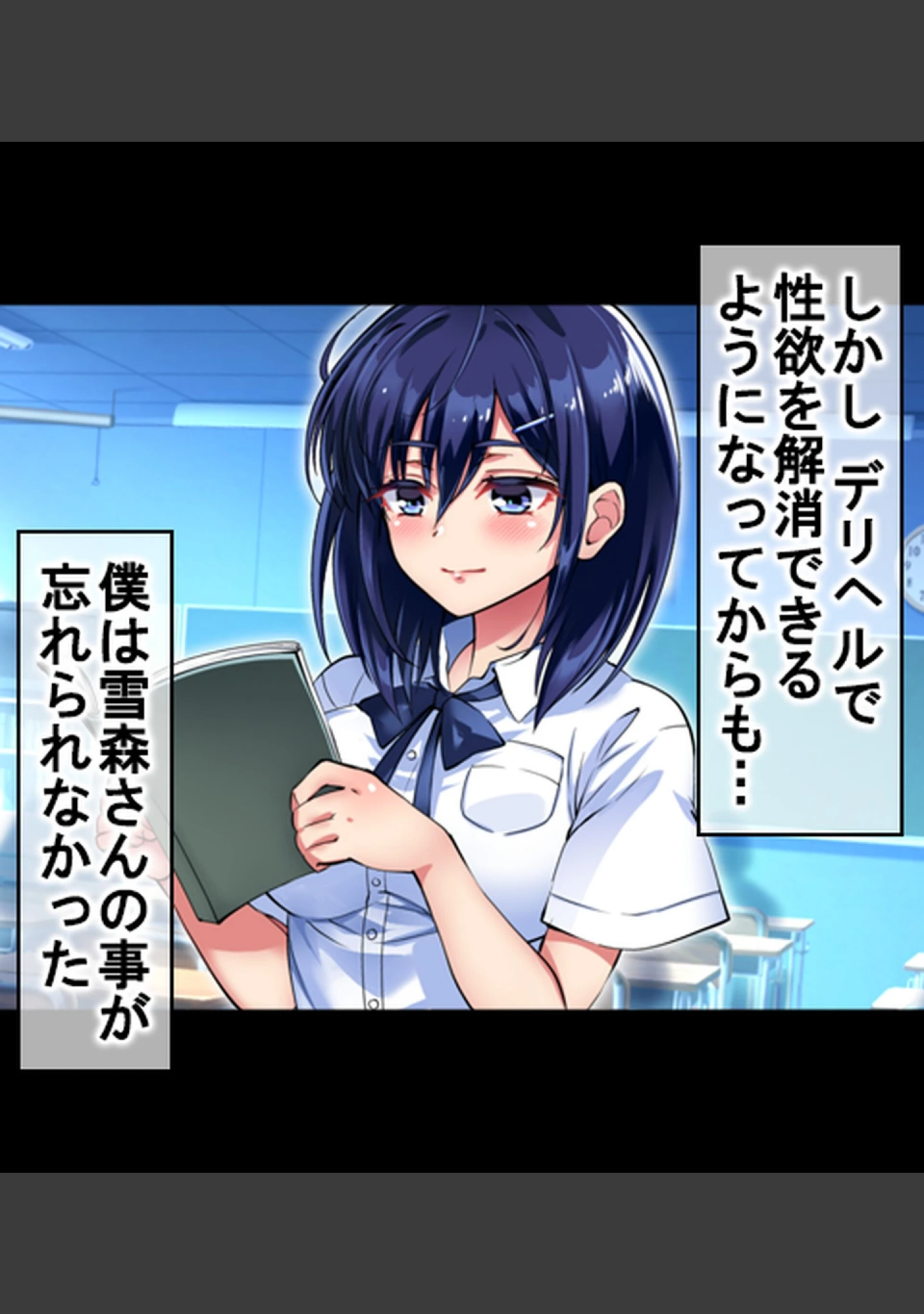 「デリヘルで見つけた同級生〜内緒でクラスの女子達と生出しセ●クスしまくった話〜【合本版】」（へちま工房） 試し読み 33ページ目