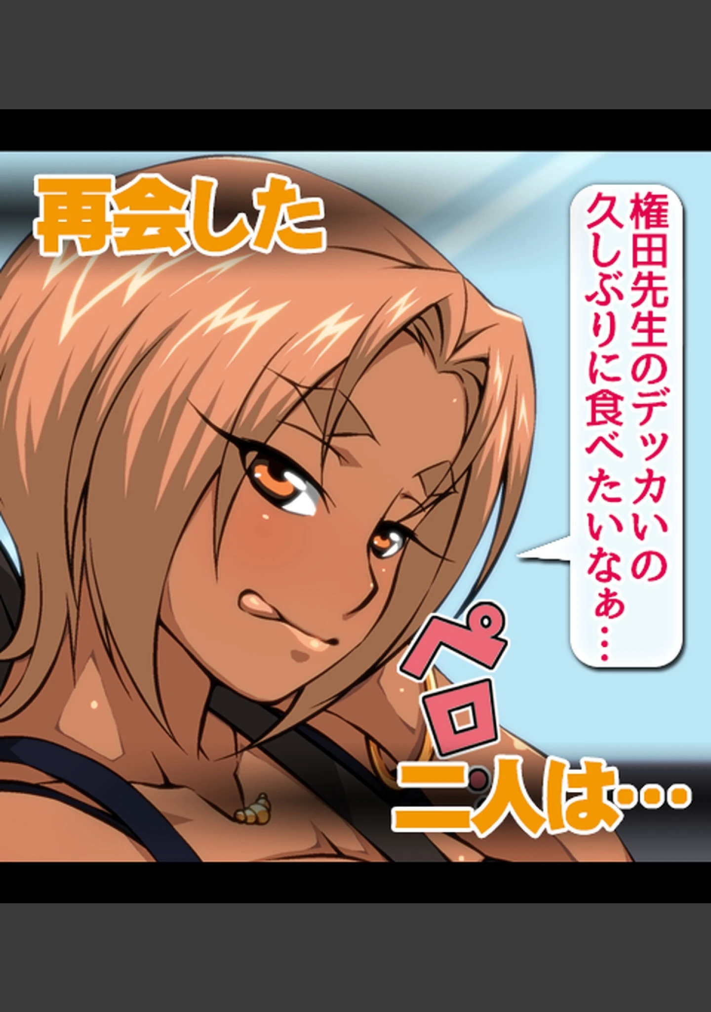 「再会したセフレ黒ギャルと旦那に内緒でマジ浮気ックス【合本版】」（AlterMaschine） 試し読み 27ページ目