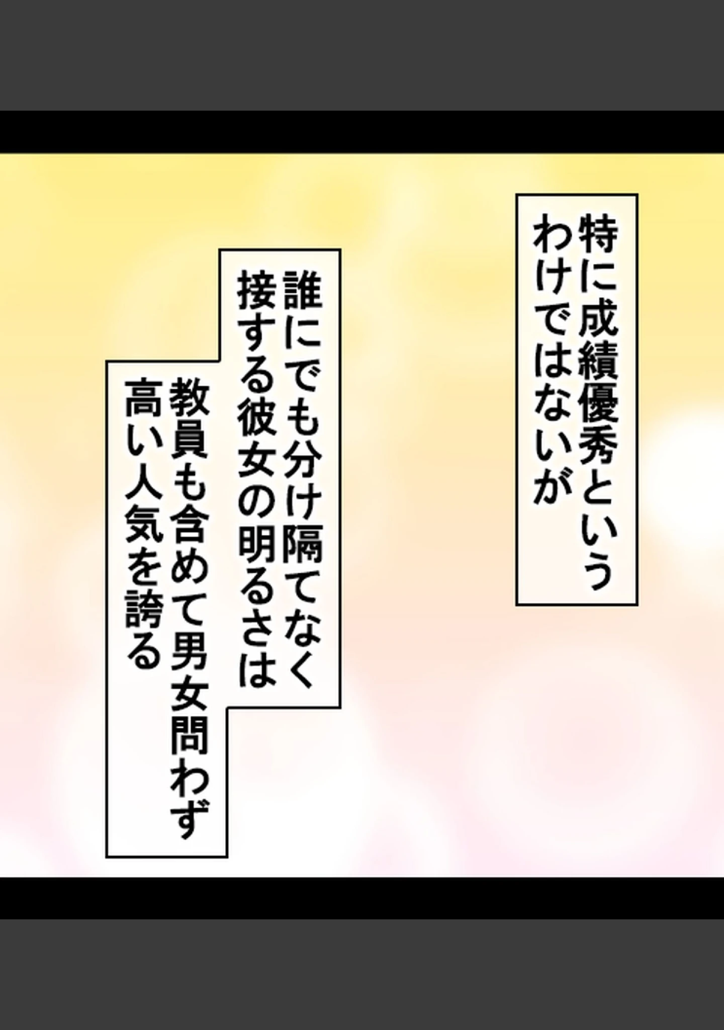 「認識操作×淫乱調●〜憧れのクラスメイトは俺専属性処理係〜【合本版】」（Atelier Curlicue） 試し読み 12ページ目
