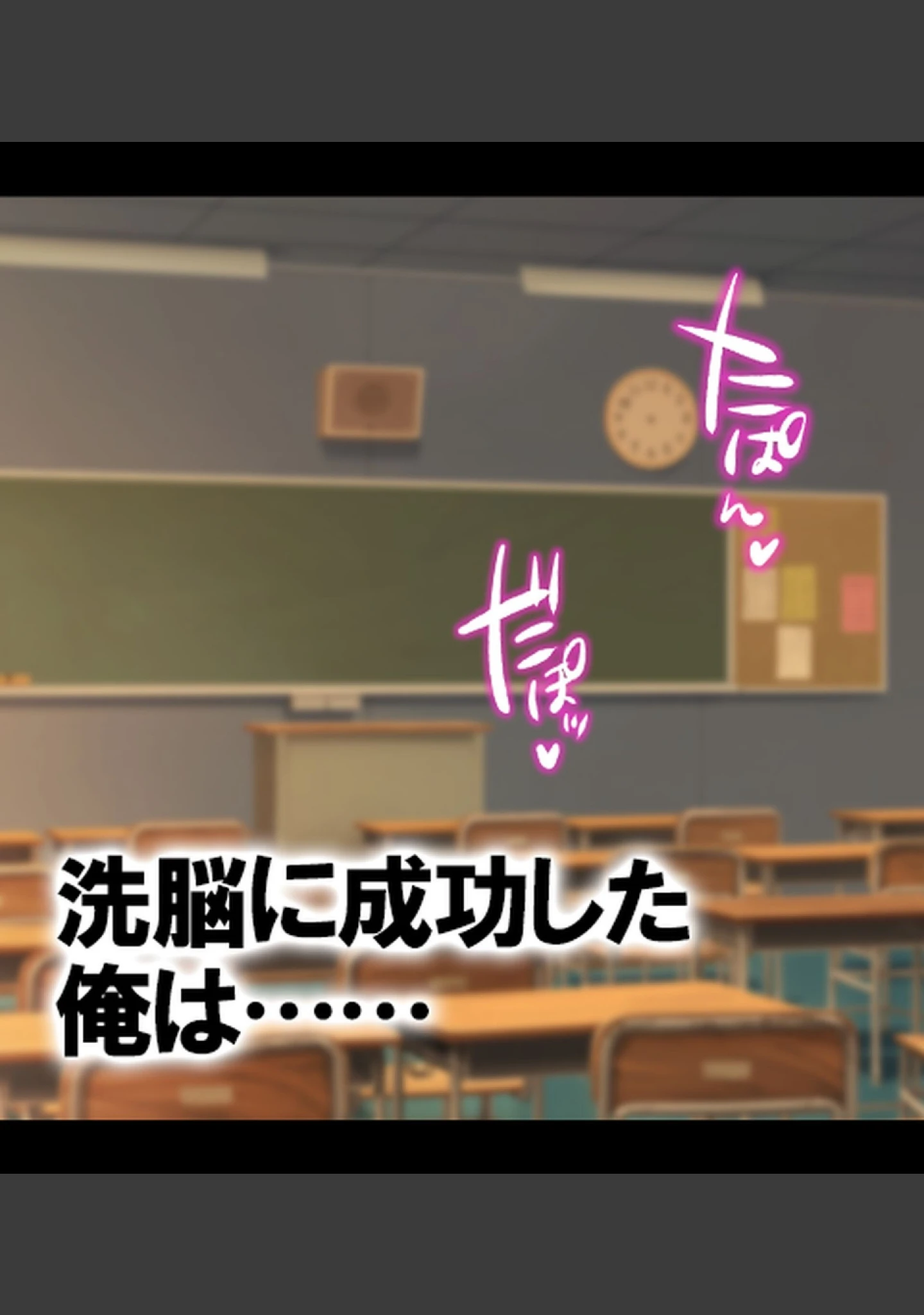 「認識操作×淫乱調●〜憧れのクラスメイトは俺専属性処理係〜【合本版】」（Atelier Curlicue） 試し読み 35ページ目