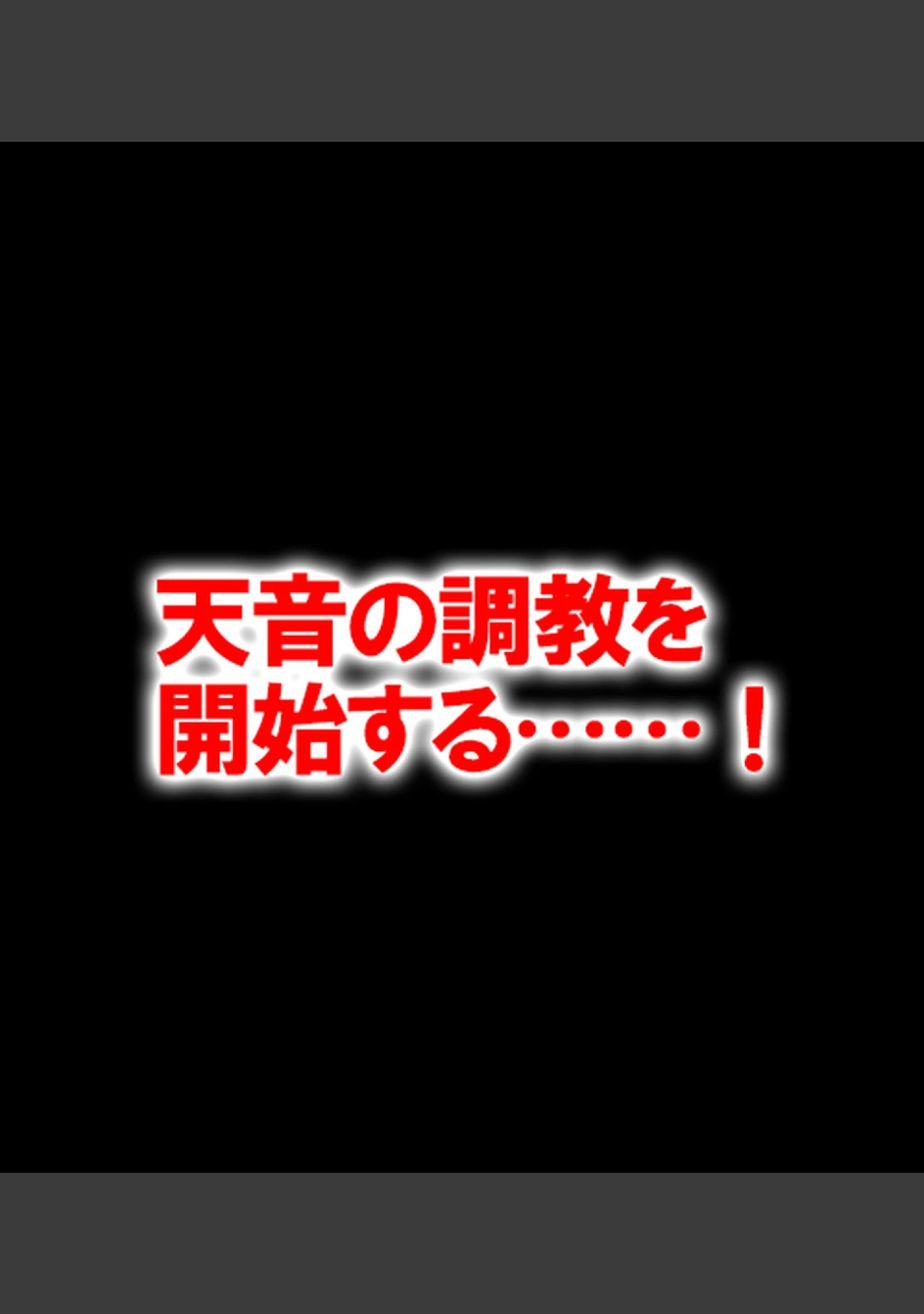 「認識操作×淫乱調●〜憧れのクラスメイトは俺専属性処理係〜【合本版】」（Atelier Curlicue） 試し読み 36ページ目