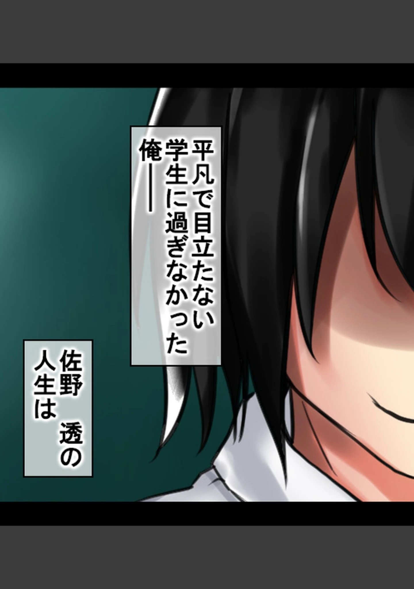 「認識操作×淫乱調●〜憧れのクラスメイトは俺専属性処理係〜【合本版】」（Atelier Curlicue） 試し読み 4ページ目