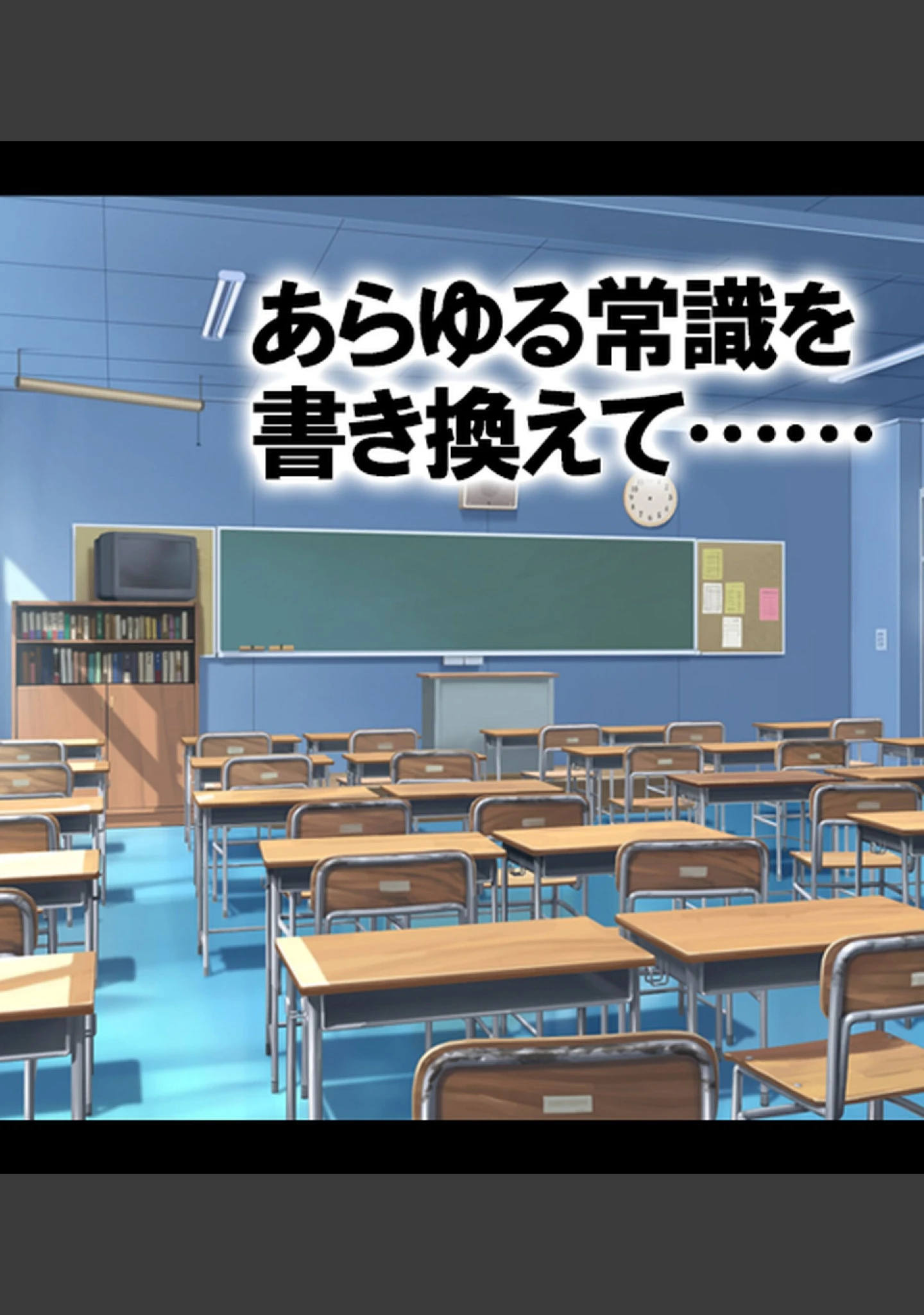 「認識操作×淫乱調●〜憧れのクラスメイトは俺専属性処理係〜【合本版】」（Atelier Curlicue） 試し読み 52ページ目