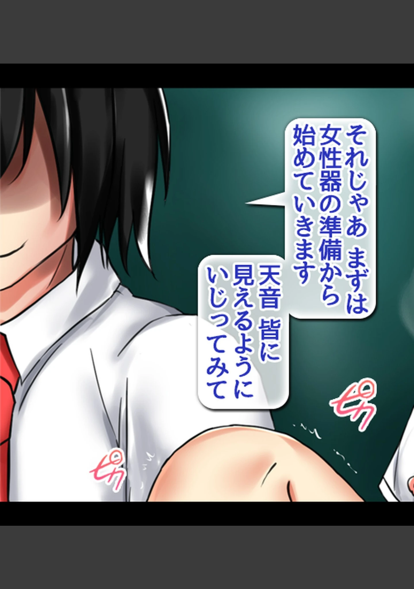 「認識操作×淫乱調●〜憧れのクラスメイトは俺専属性処理係〜【合本版】」（Atelier Curlicue） 試し読み 53ページ目