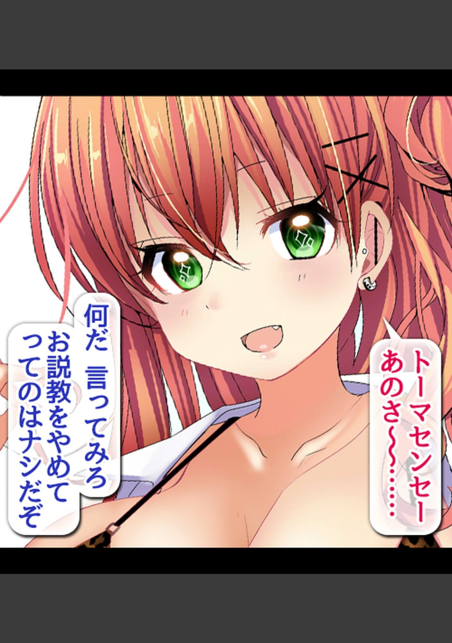 「童貞の俺がビッチJKに性活指導！？【合本版】」（Atelier Curlicue） 試し読み 12ページ目