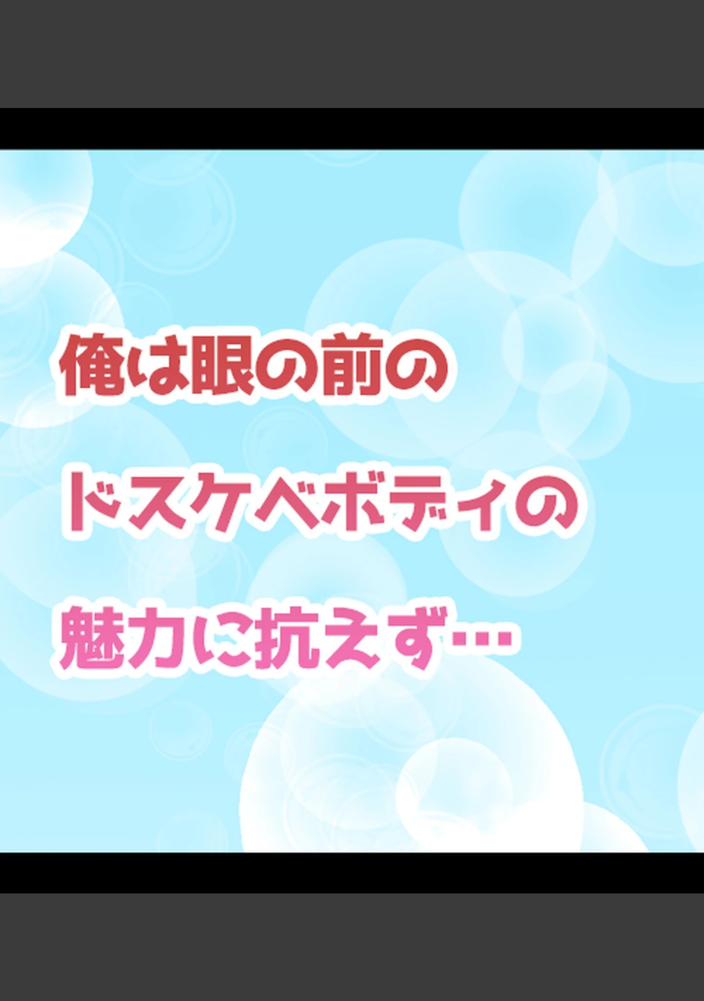 「童貞の俺がビッチJKに性活指導！？【合本版】」（Atelier Curlicue） 試し読み 18ページ目