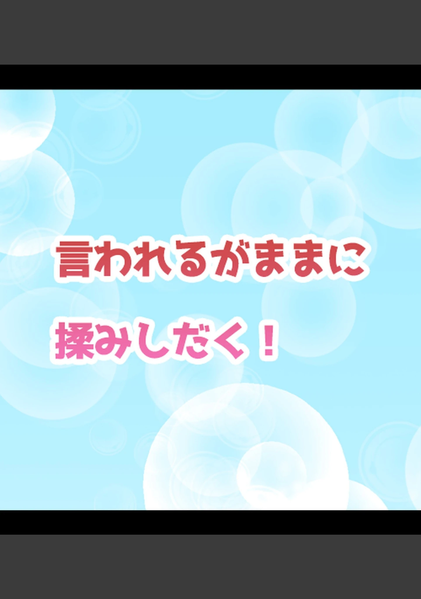 「童貞の俺がビッチJKに性活指導！？【合本版】」（Atelier Curlicue） 試し読み 20ページ目