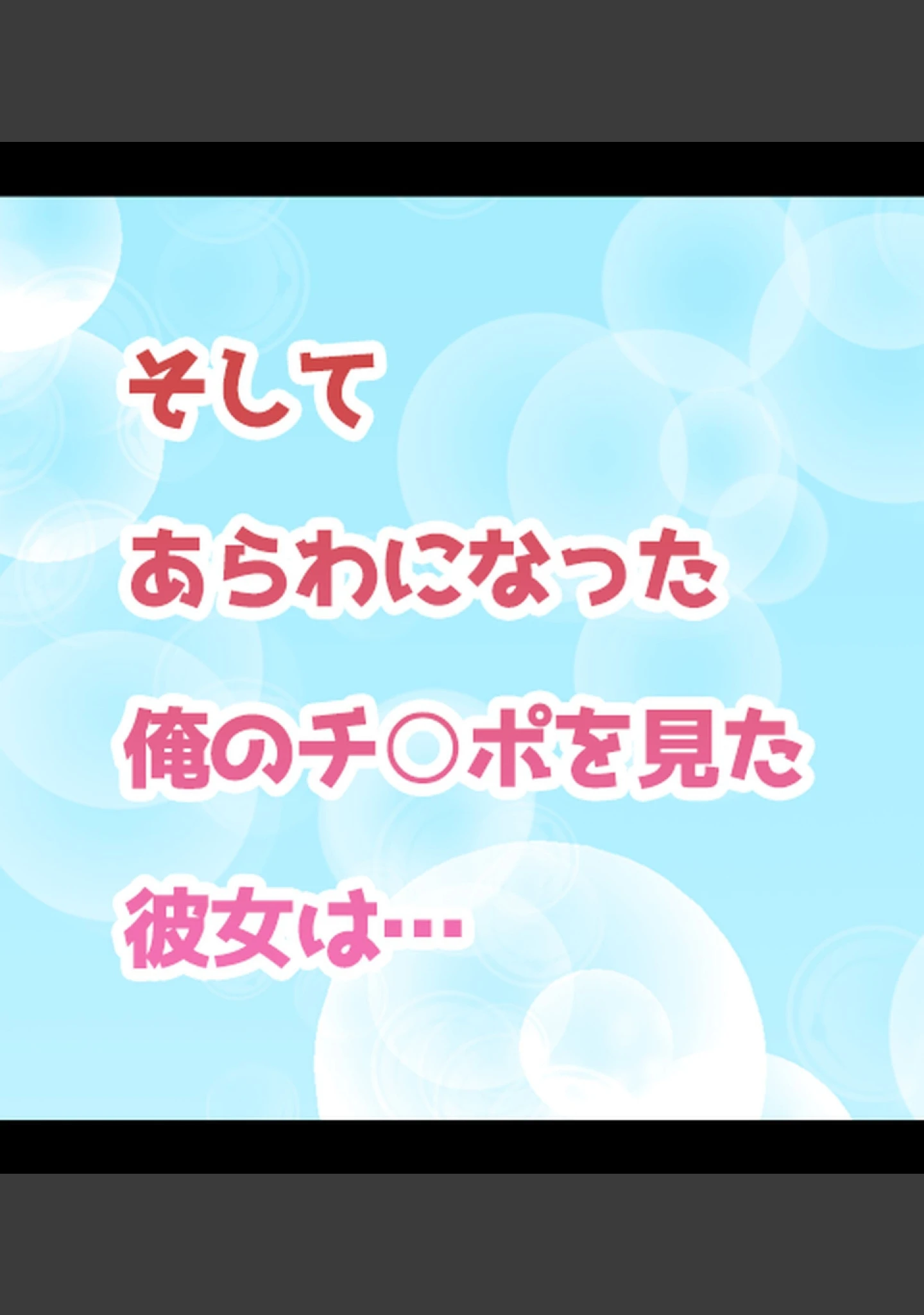 「童貞の俺がビッチJKに性活指導！？【合本版】」（Atelier Curlicue） 試し読み 24ページ目