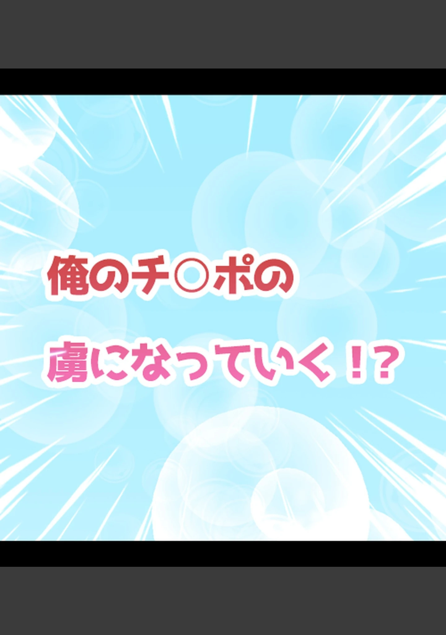 「童貞の俺がビッチJKに性活指導！？【合本版】」（Atelier Curlicue） 試し読み 27ページ目