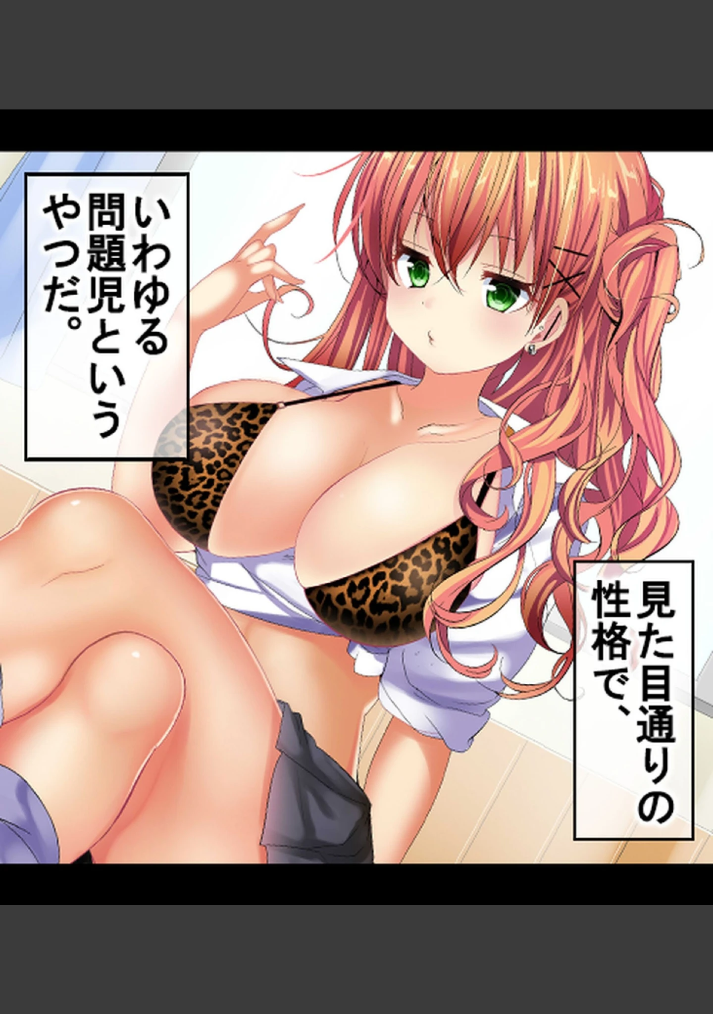 「童貞の俺がビッチJKに性活指導！？【合本版】」（Atelier Curlicue） 試し読み 6ページ目