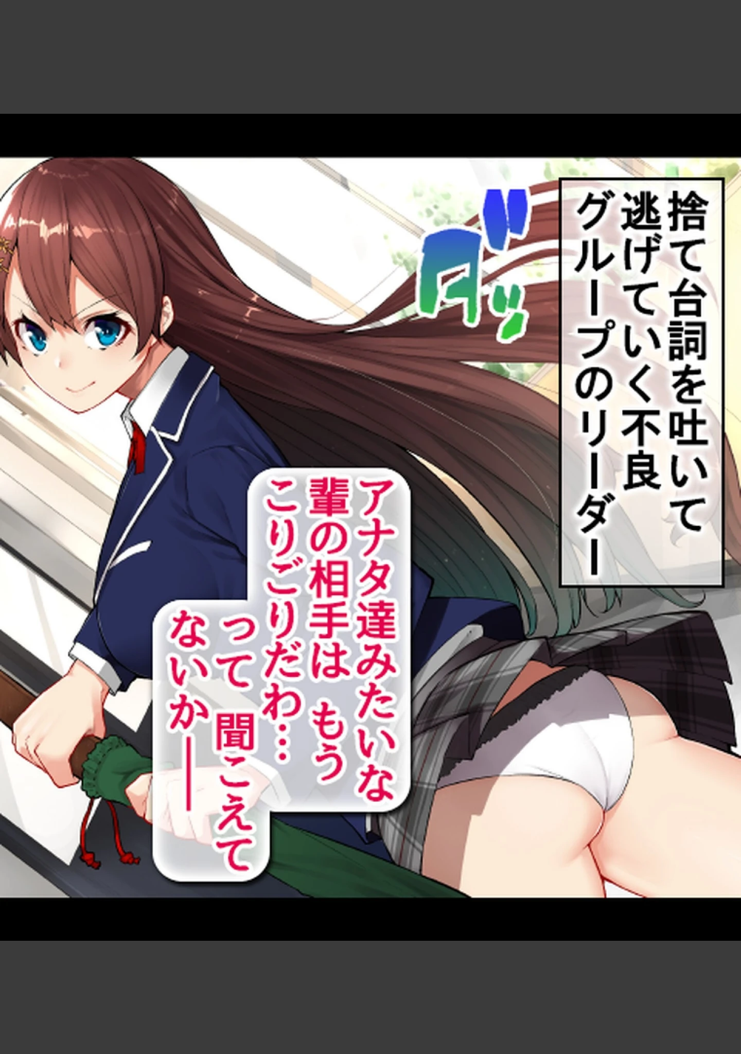「姦落の風紀委員長〜プライドの高いJKが肉欲に溺れるまで〜【合本版】」（Atelier Curlicue） 試し読み 11ページ目
