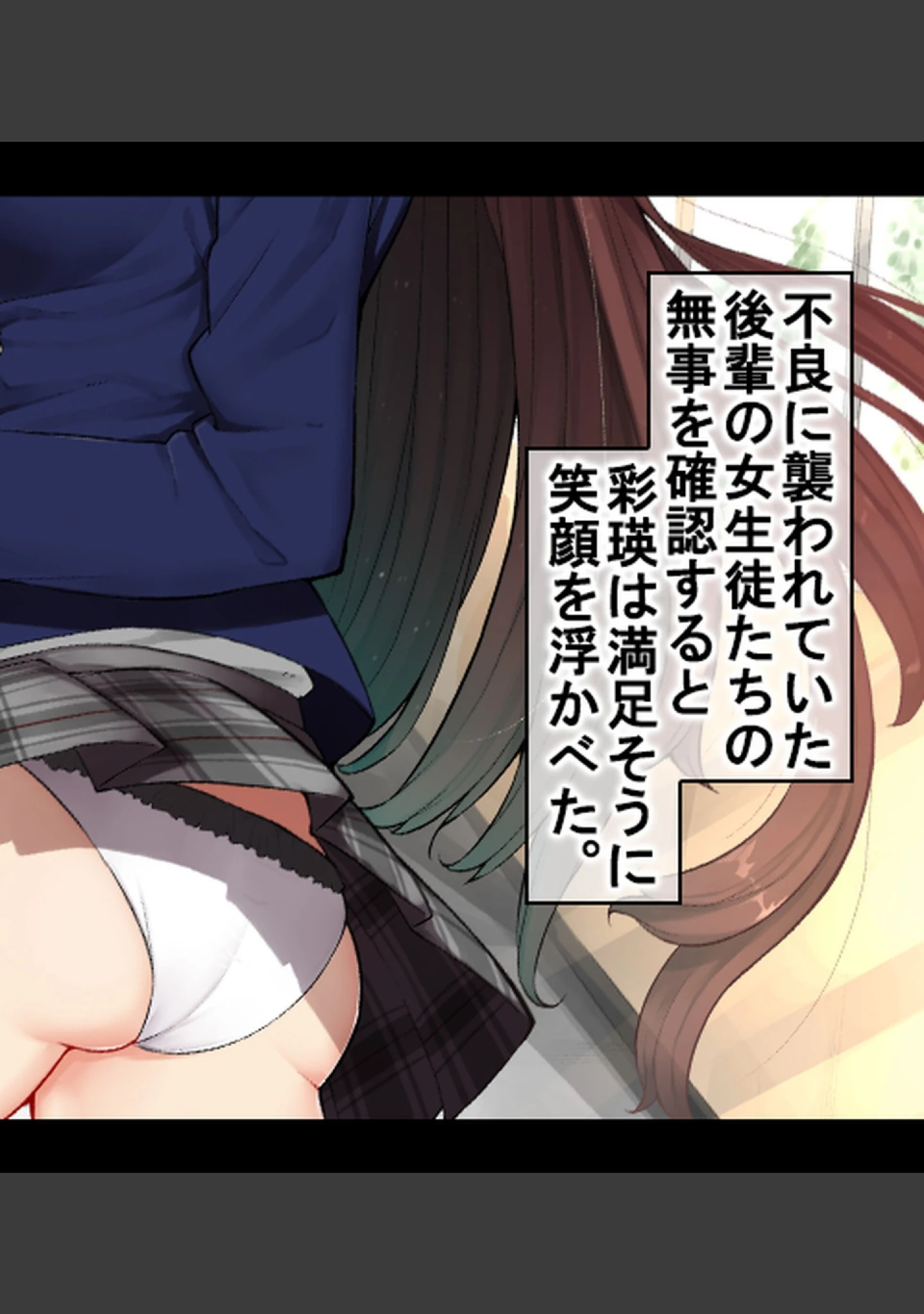 「姦落の風紀委員長〜プライドの高いJKが肉欲に溺れるまで〜【合本版】」（Atelier Curlicue） 試し読み 14ページ目