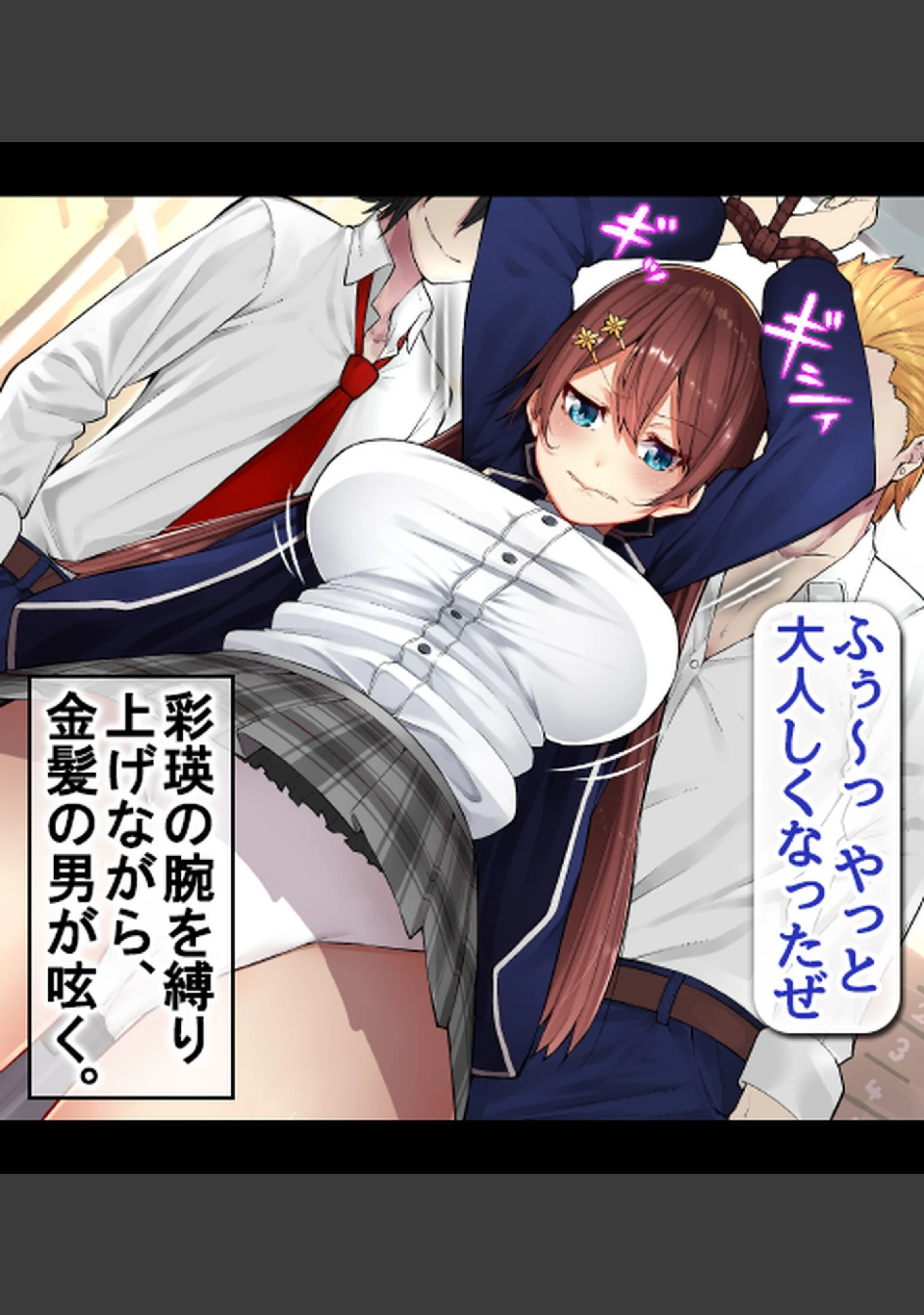 「姦落の風紀委員長〜プライドの高いJKが肉欲に溺れるまで〜【合本版】」（Atelier Curlicue） 試し読み 16ページ目