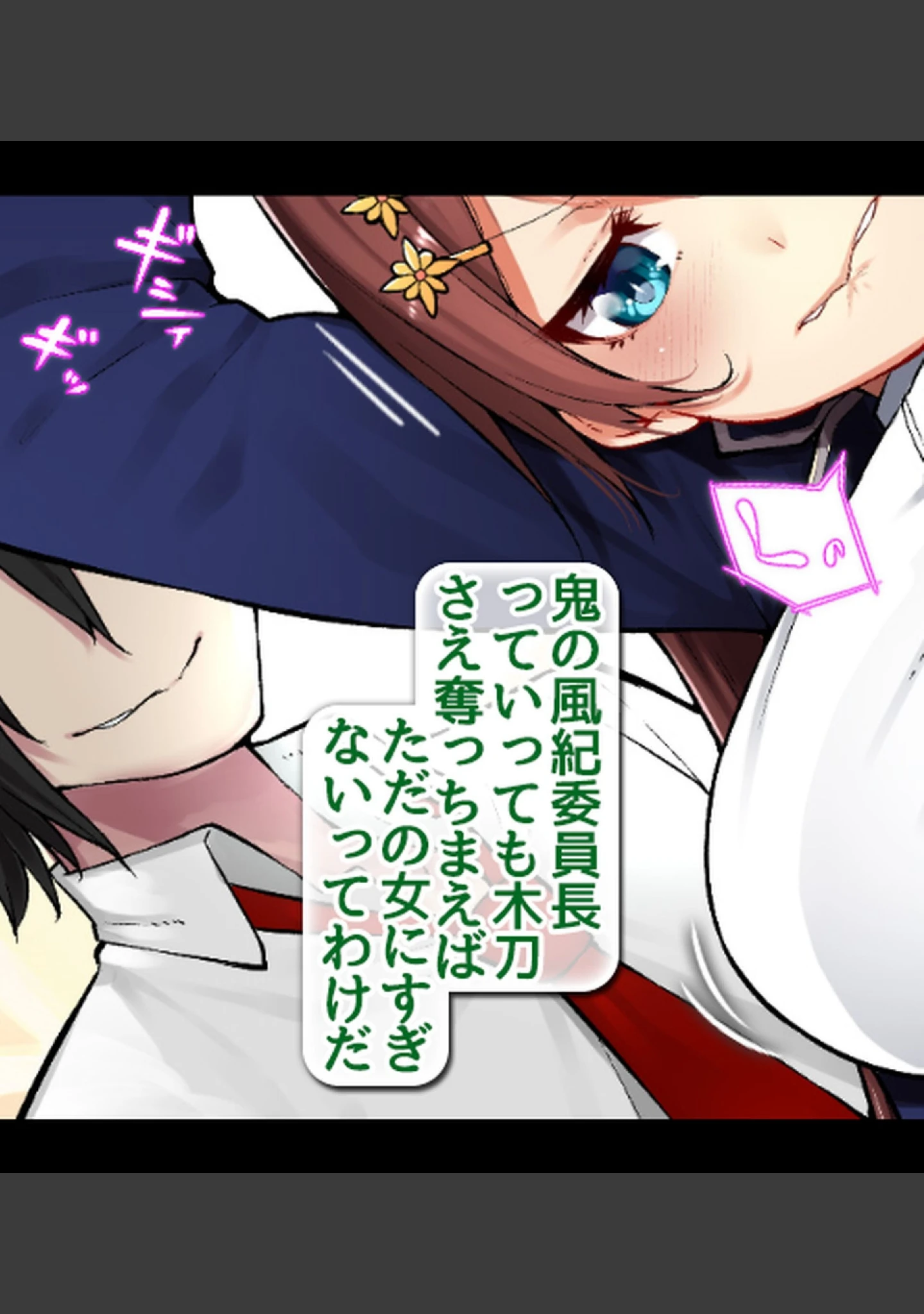 「姦落の風紀委員長〜プライドの高いJKが肉欲に溺れるまで〜【合本版】」（Atelier Curlicue） 試し読み 17ページ目