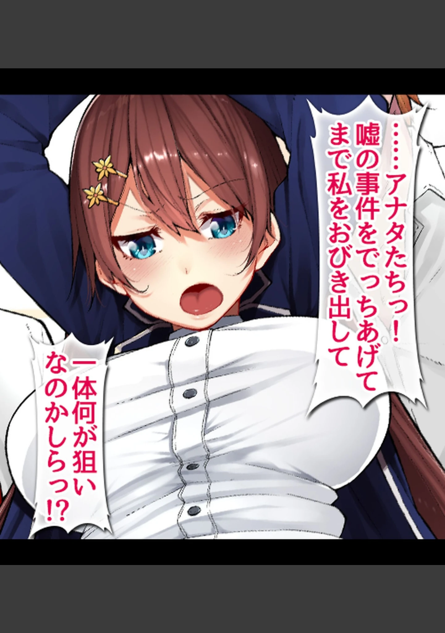 「姦落の風紀委員長〜プライドの高いJKが肉欲に溺れるまで〜【合本版】」（Atelier Curlicue） 試し読み 18ページ目