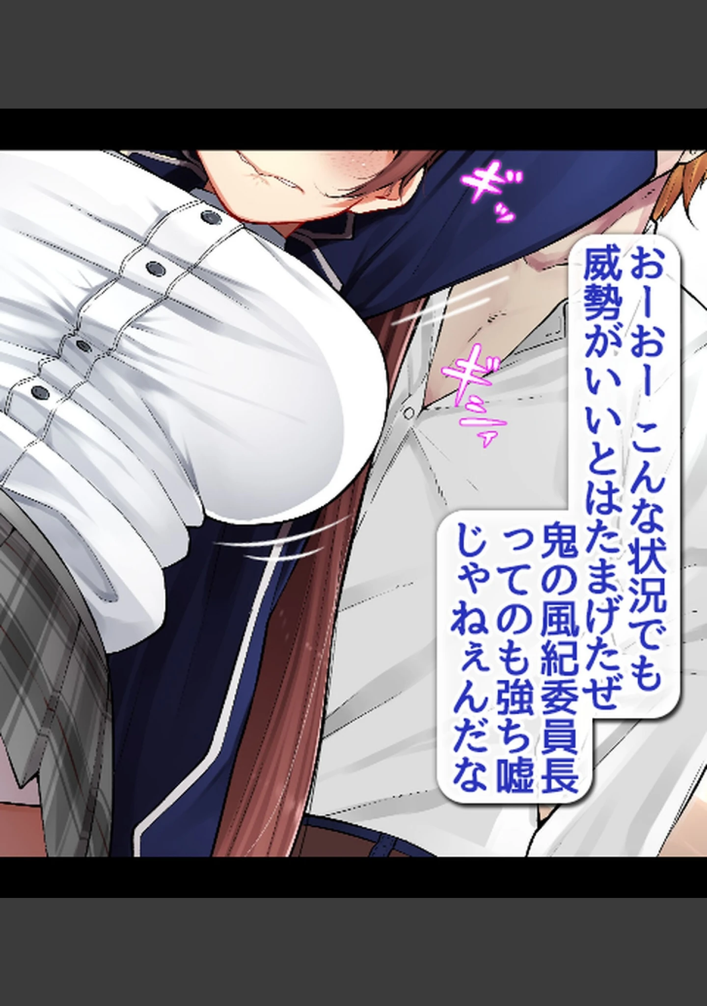 「姦落の風紀委員長〜プライドの高いJKが肉欲に溺れるまで〜【合本版】」（Atelier Curlicue） 試し読み 19ページ目