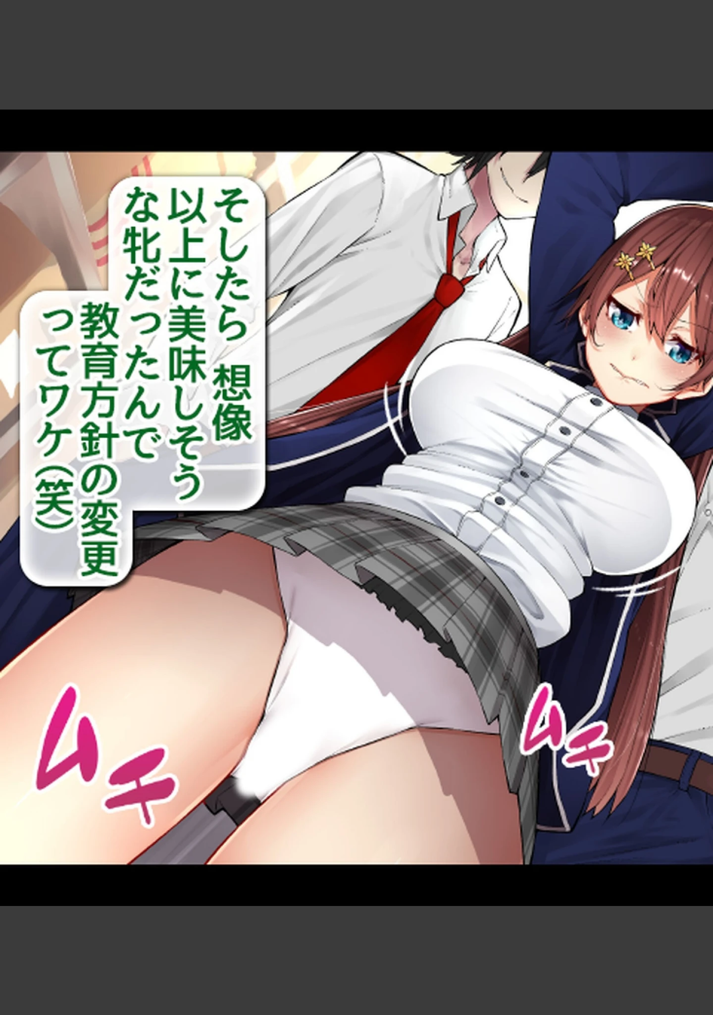 「姦落の風紀委員長〜プライドの高いJKが肉欲に溺れるまで〜【合本版】」（Atelier Curlicue） 試し読み 22ページ目