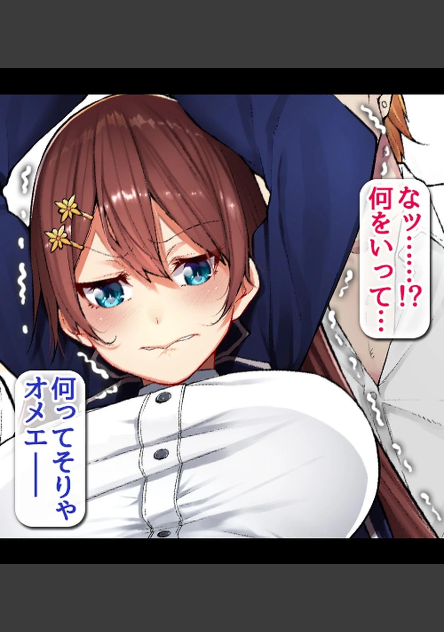 「姦落の風紀委員長〜プライドの高いJKが肉欲に溺れるまで〜【合本版】」（Atelier Curlicue） 試し読み 23ページ目