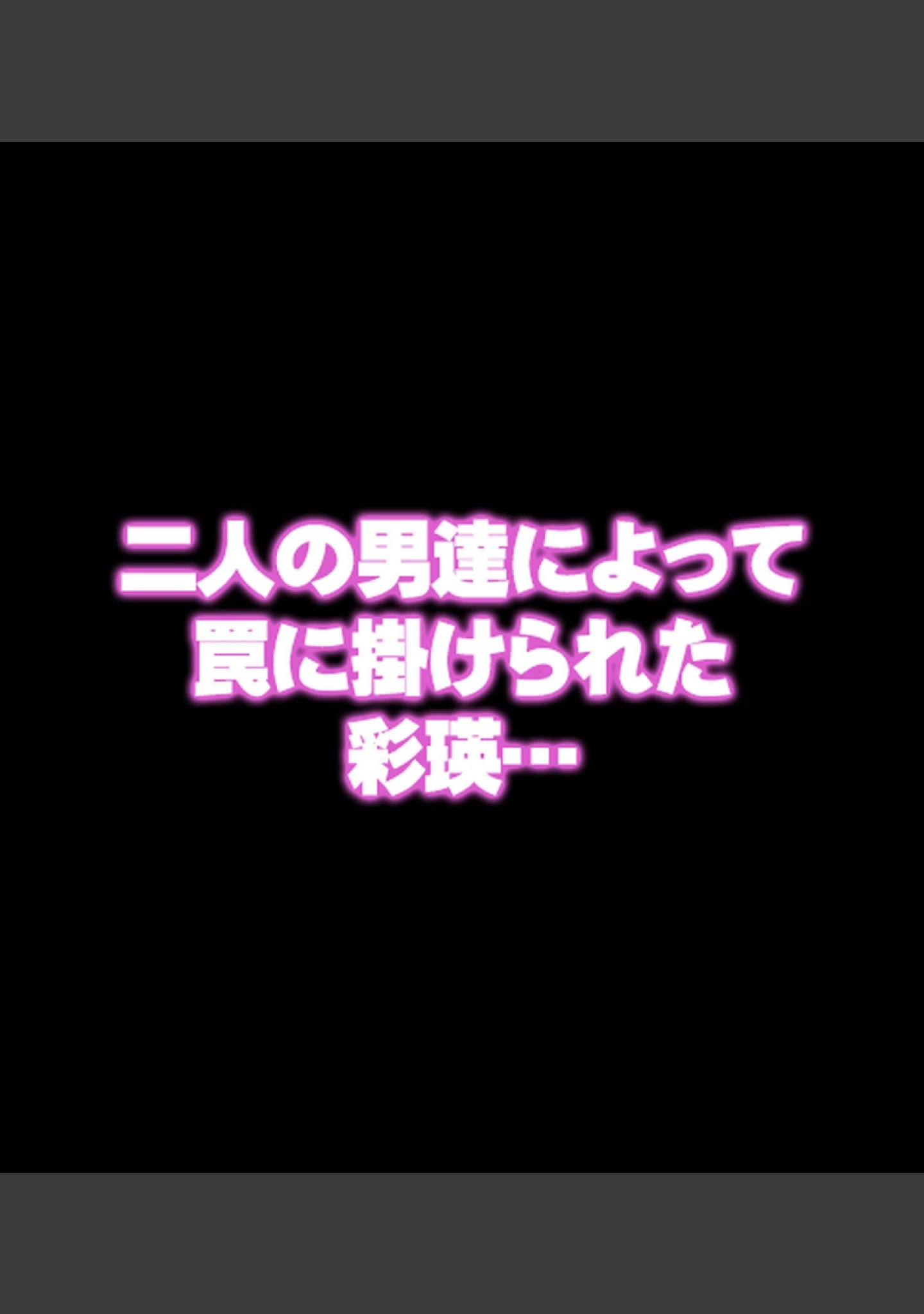 「姦落の風紀委員長〜プライドの高いJKが肉欲に溺れるまで〜【合本版】」（Atelier Curlicue） 試し読み 27ページ目