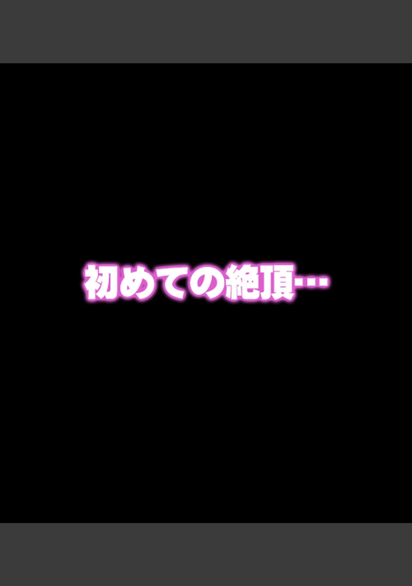 「姦落の風紀委員長〜プライドの高いJKが肉欲に溺れるまで〜【合本版】」（Atelier Curlicue） 試し読み 41ページ目