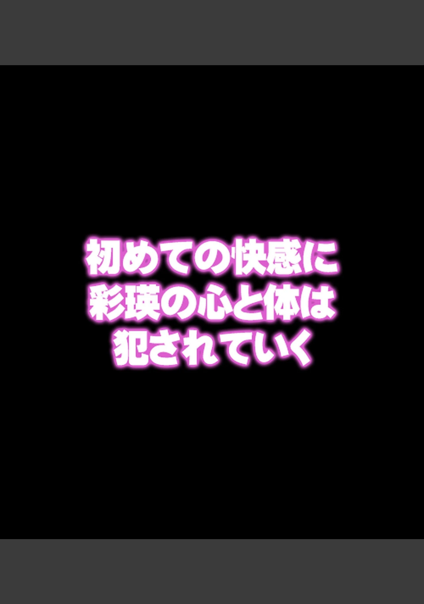 「姦落の風紀委員長〜プライドの高いJKが肉欲に溺れるまで〜【合本版】」（Atelier Curlicue） 試し読み 50ページ目