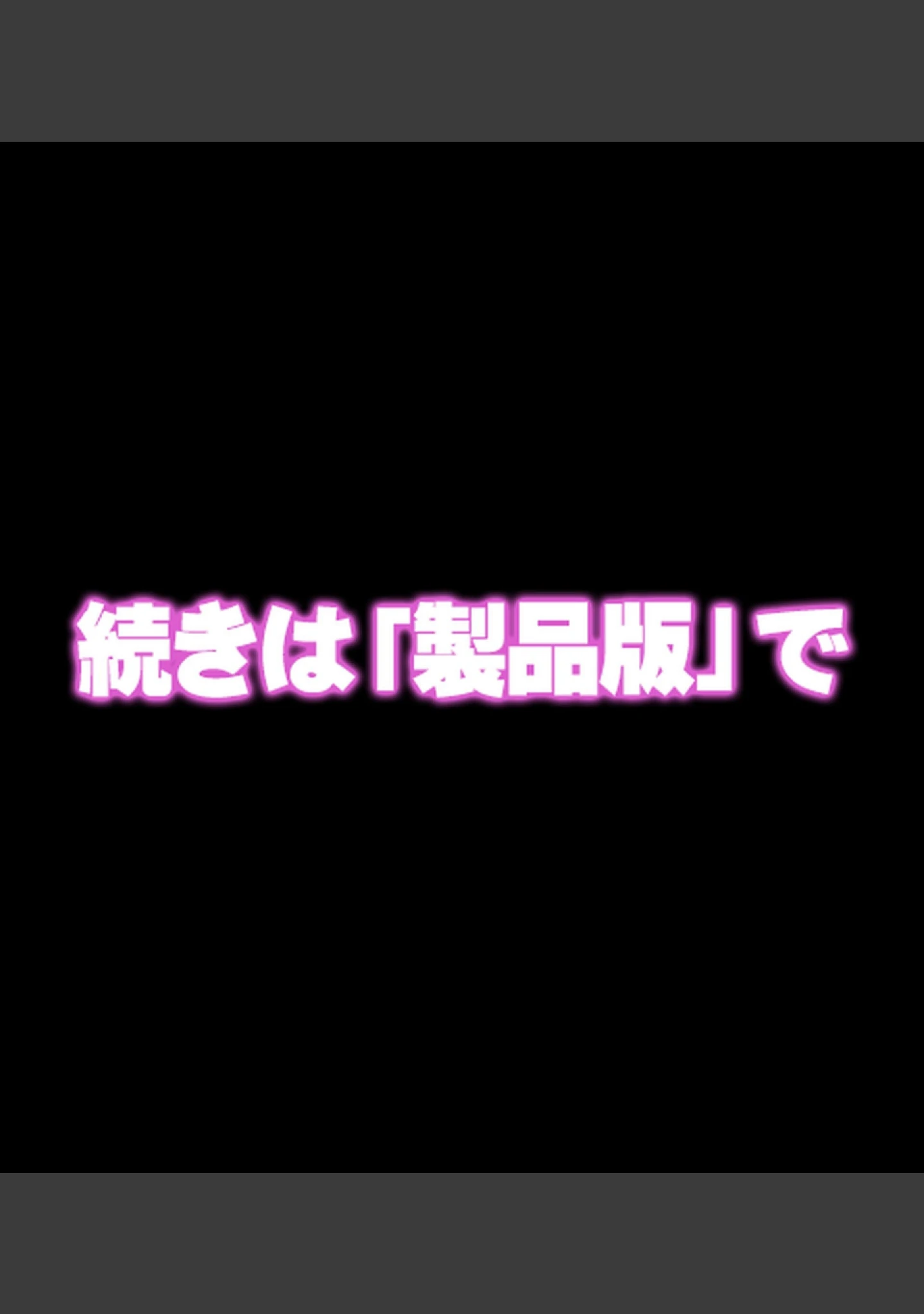 「姦落の風紀委員長〜プライドの高いJKが肉欲に溺れるまで〜【合本版】」（Atelier Curlicue） 試し読み 53ページ目
