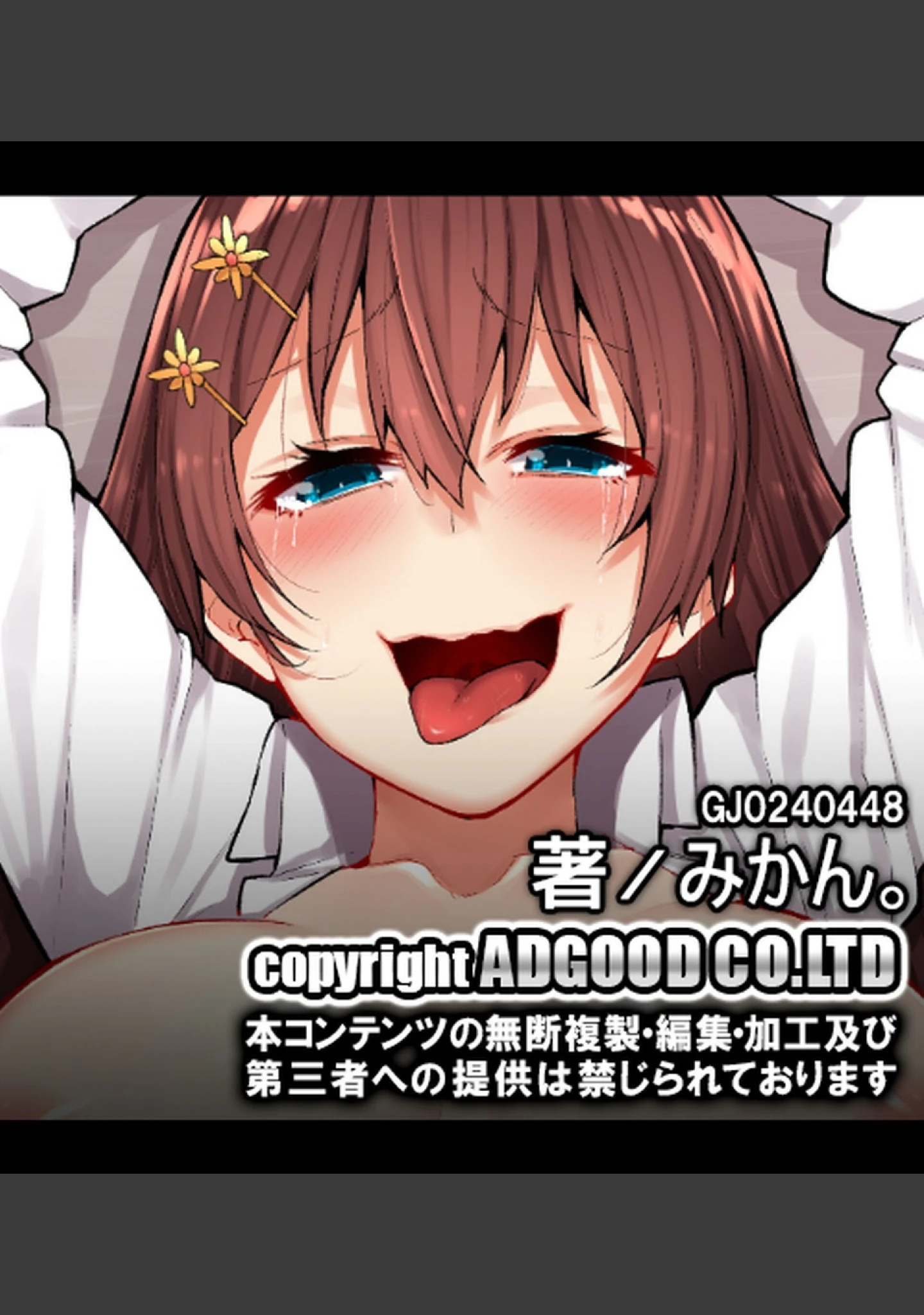 「姦落の風紀委員長〜プライドの高いJKが肉欲に溺れるまで〜【合本版】」（Atelier Curlicue） 試し読み 54ページ目