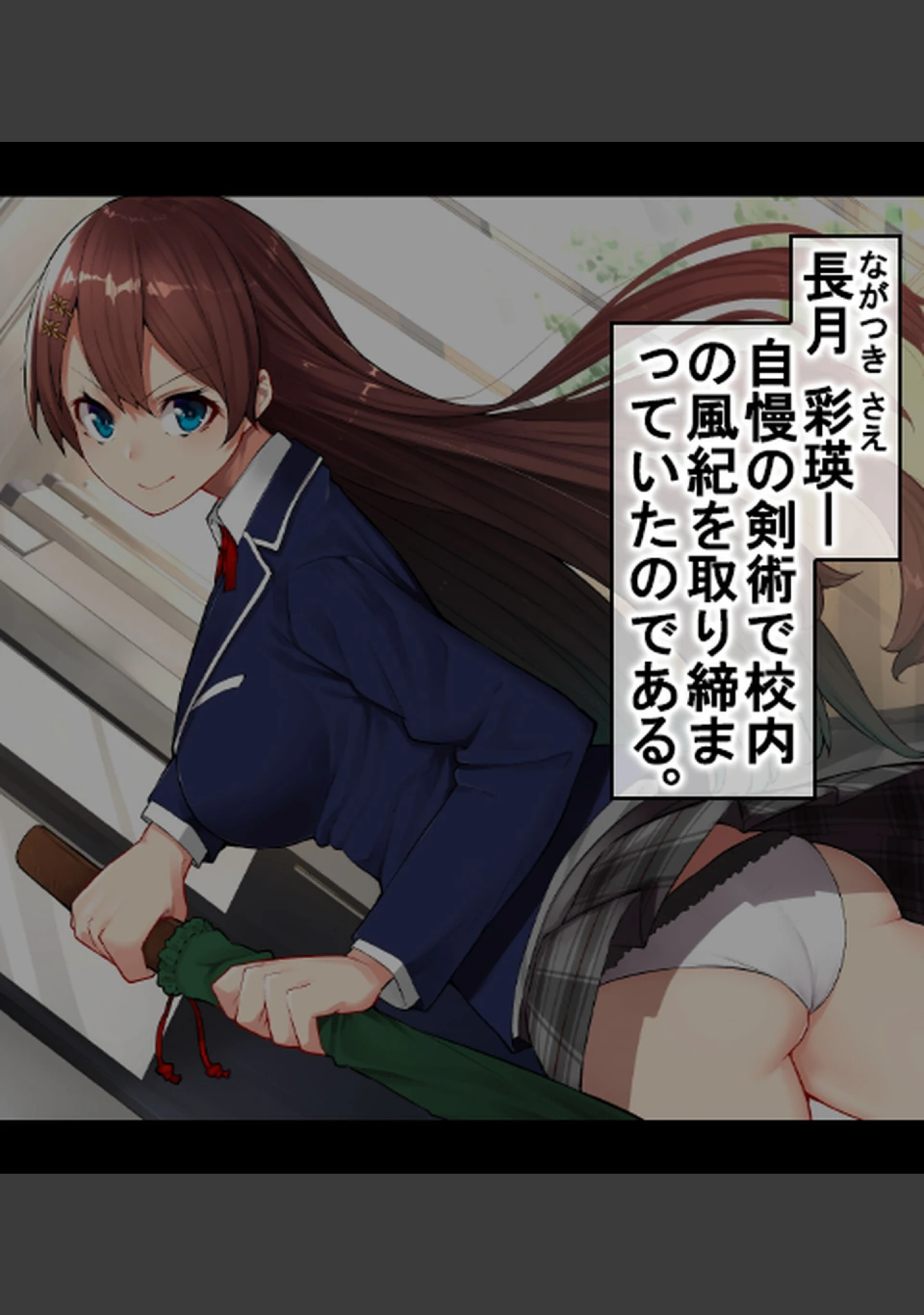 「姦落の風紀委員長〜プライドの高いJKが肉欲に溺れるまで〜【合本版】」（Atelier Curlicue） 試し読み 6ページ目