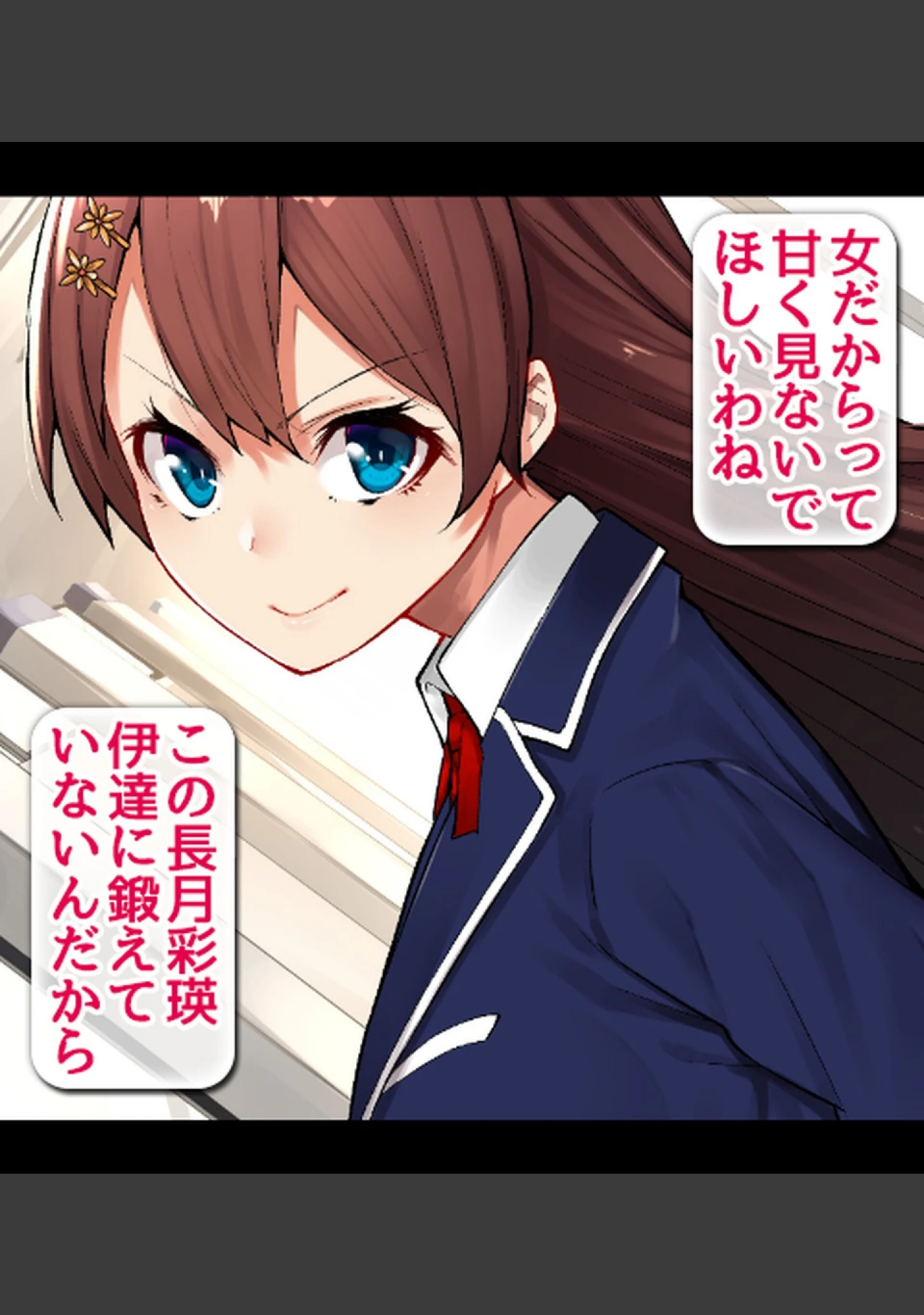 「姦落の風紀委員長〜プライドの高いJKが肉欲に溺れるまで〜【合本版】」（Atelier Curlicue） 試し読み 9ページ目