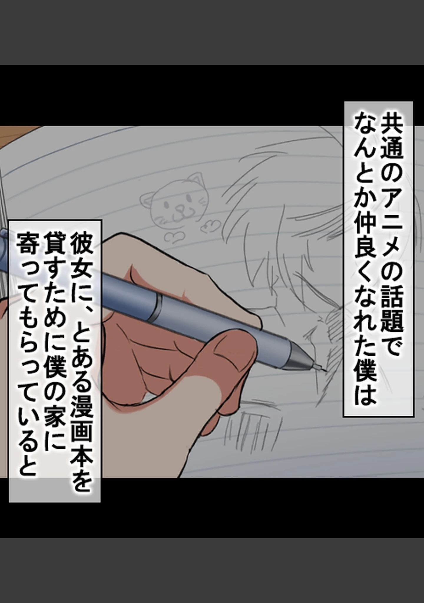 「ムチムチで全身性感帯の地味オタ女子と、イキまくりイチャラブ＆子作りする話【合本版】」（Pハーブ） 試し読み 12ページ目