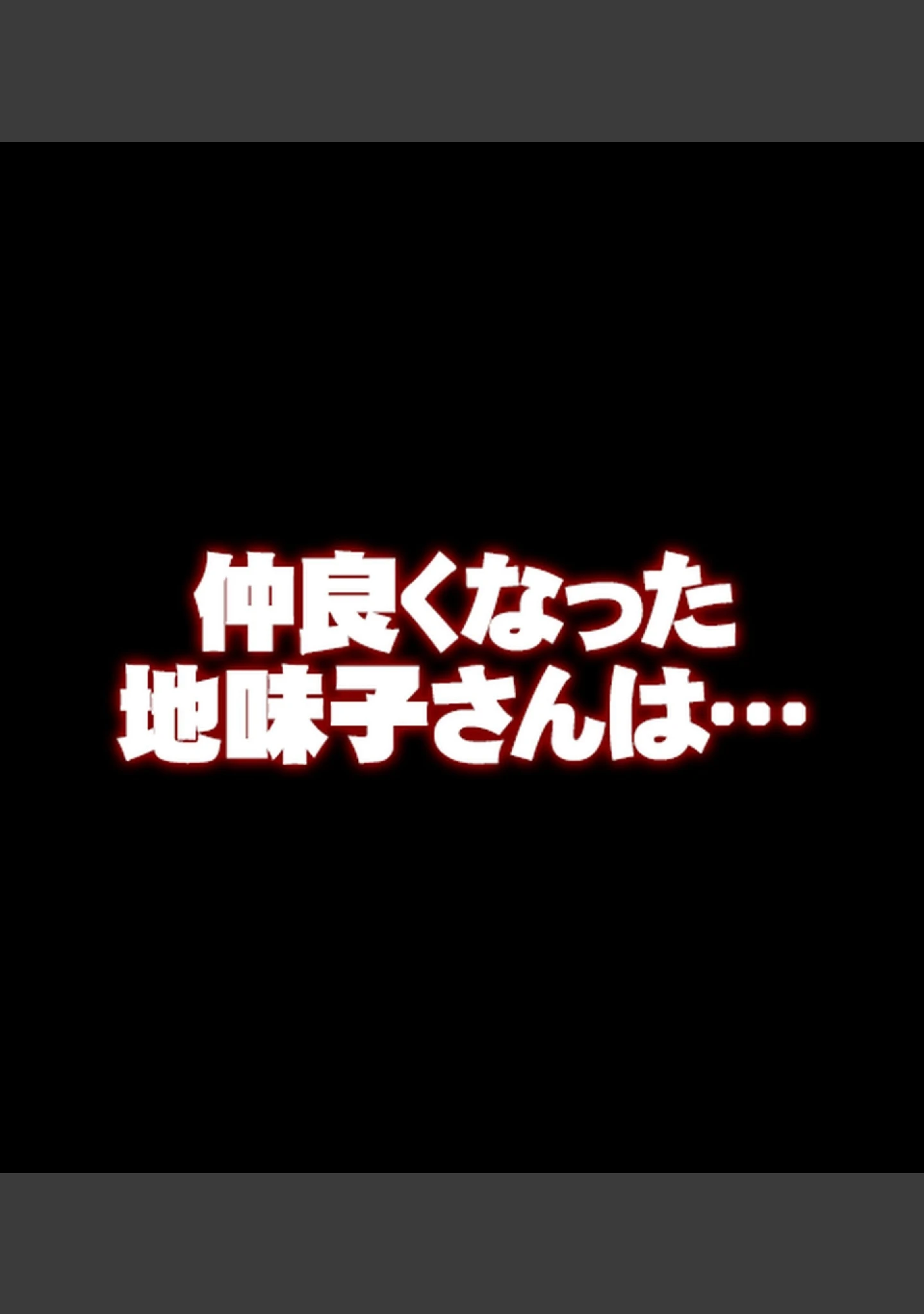 「ムチムチで全身性感帯の地味オタ女子と、イキまくりイチャラブ＆子作りする話【合本版】」（Pハーブ） 試し読み 29ページ目
