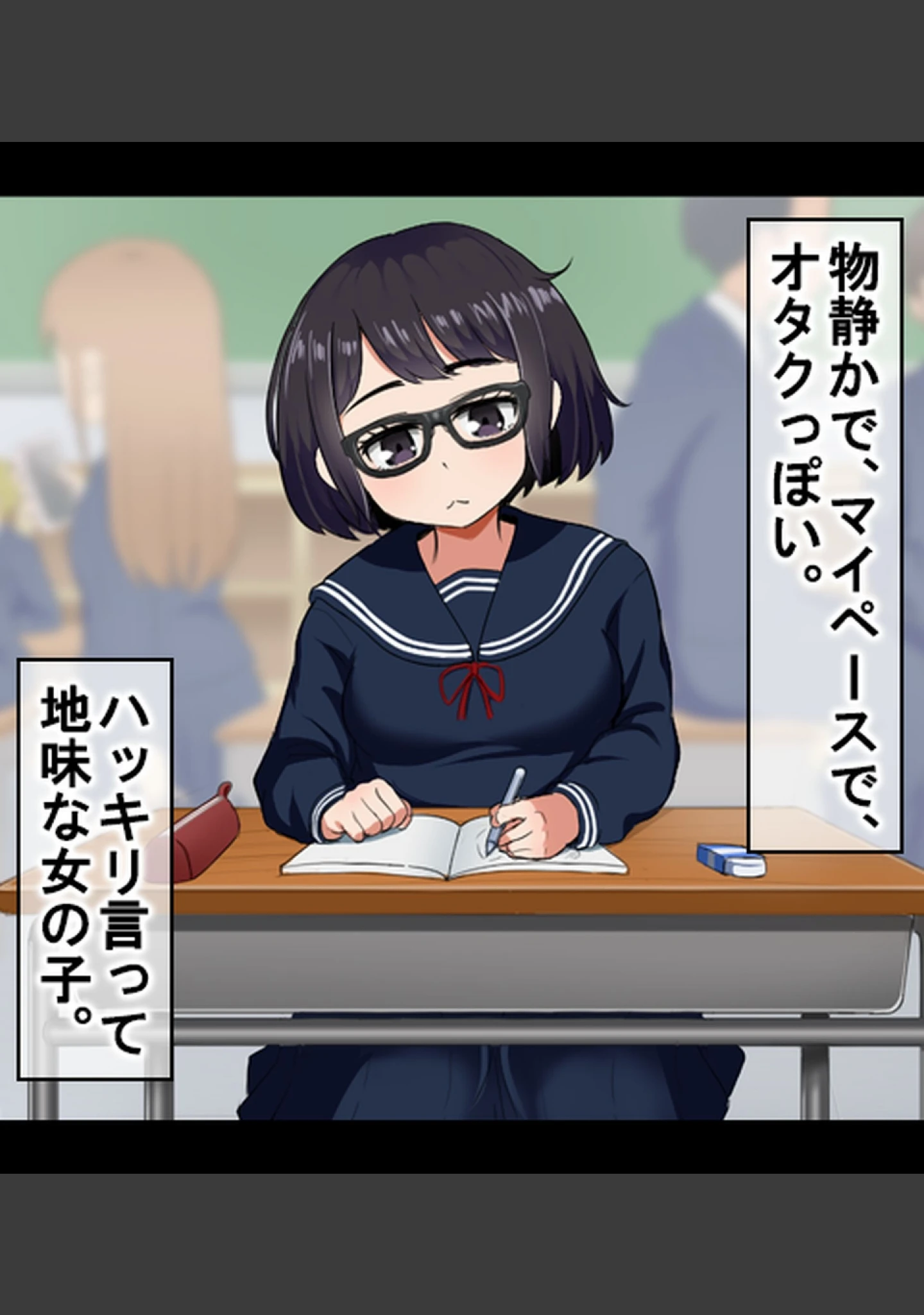 「ムチムチで全身性感帯の地味オタ女子と、イキまくりイチャラブ＆子作りする話【合本版】」（Pハーブ） 試し読み 5ページ目