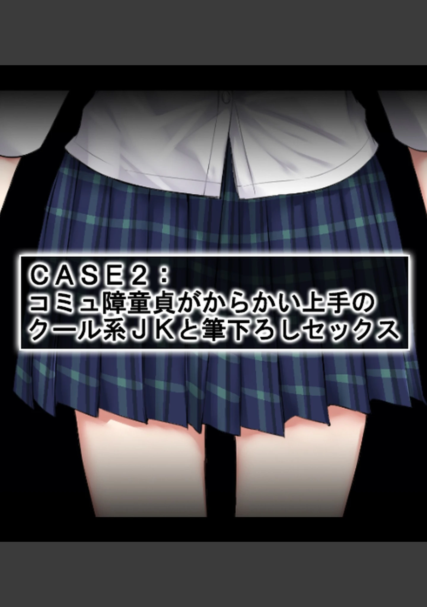 「JK風俗〜エロカワビッチ娘たちと生ハメ性交渉！〜【合本版】」（あろはそふと） 試し読み 13ページ目