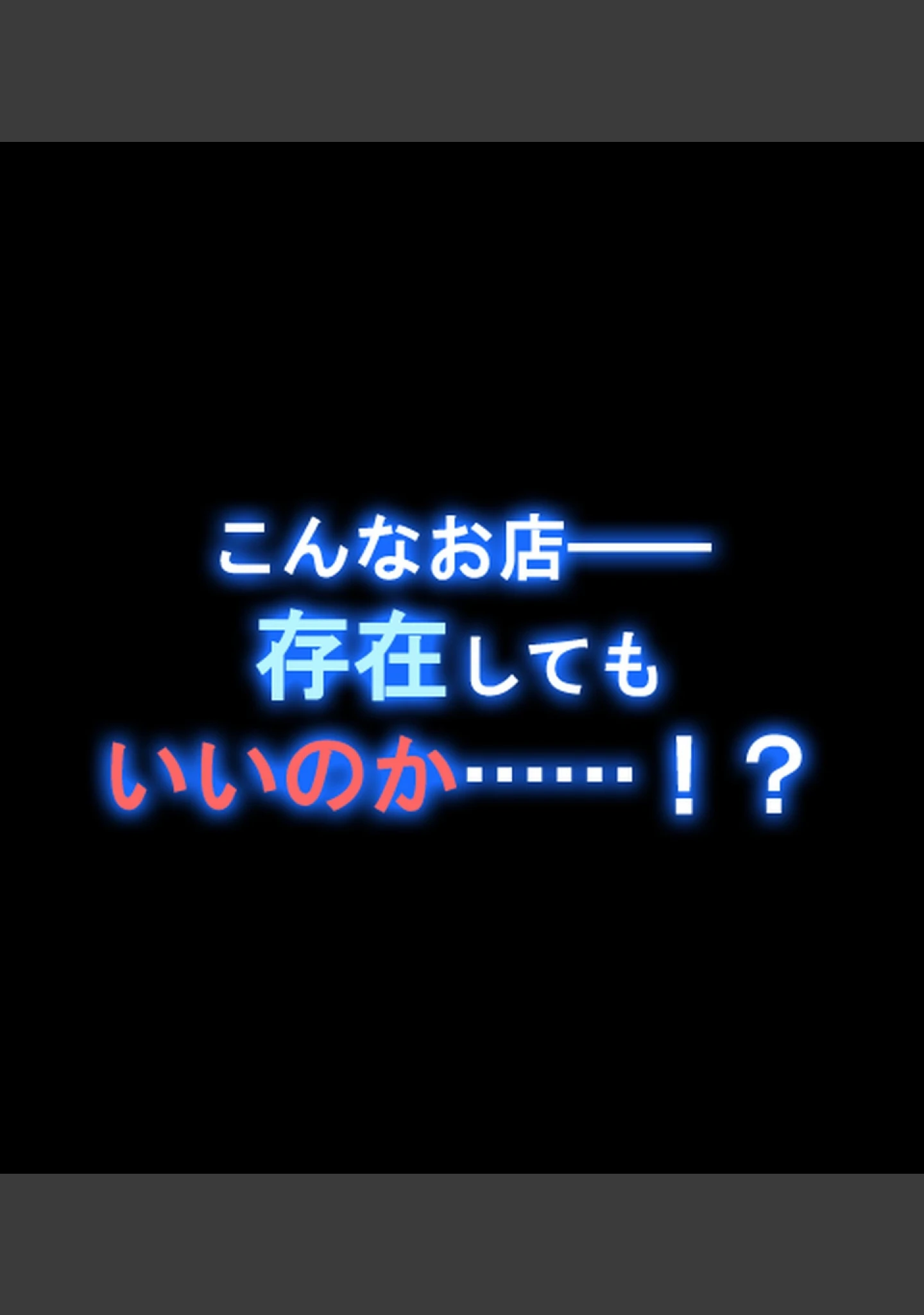 「JK風俗〜エロカワビッチ娘たちと生ハメ性交渉！〜【合本版】」（あろはそふと） 試し読み 27ページ目
