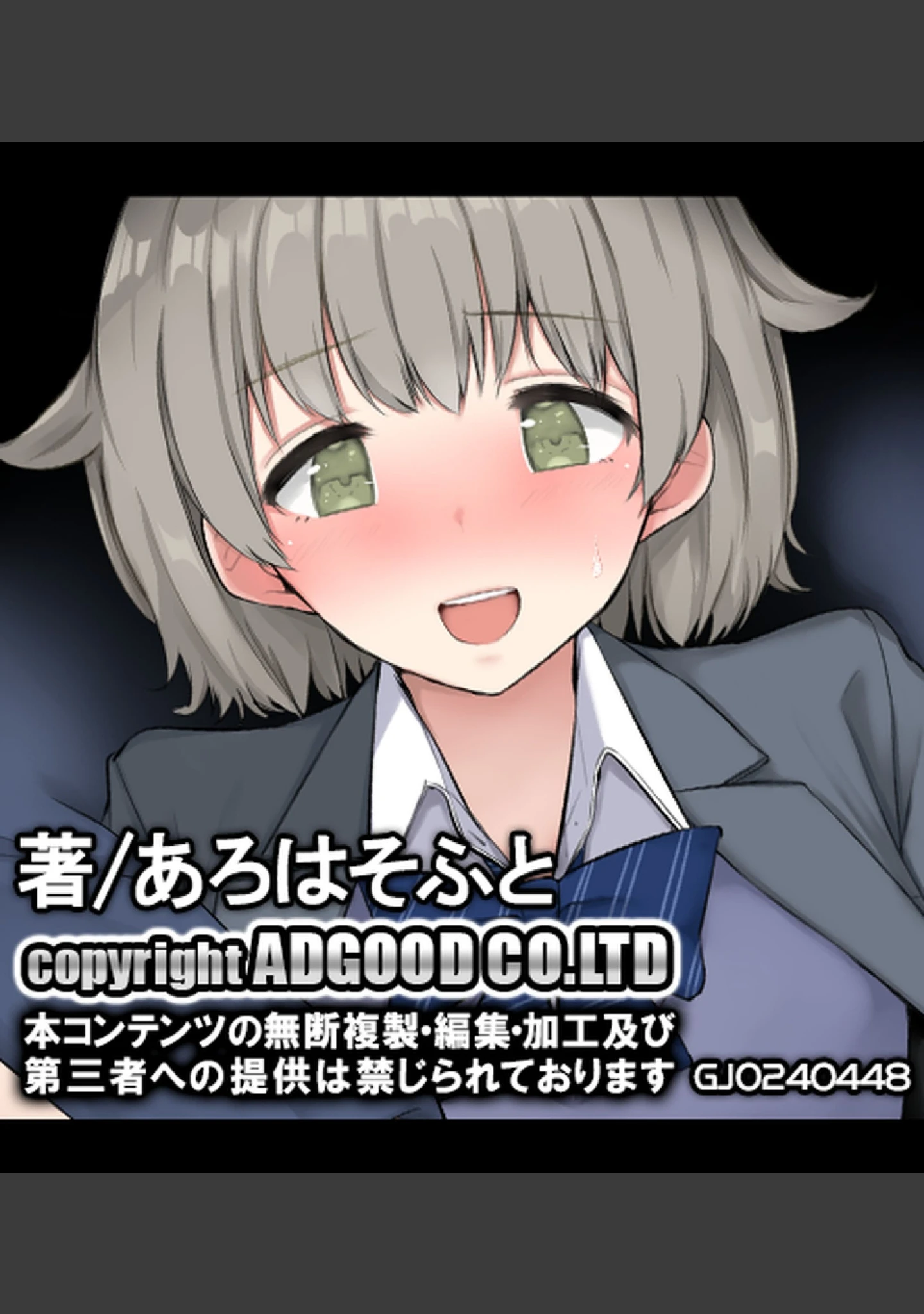 「JK風俗〜エロカワビッチ娘たちと生ハメ性交渉！〜【合本版】」（あろはそふと） 試し読み 32ページ目