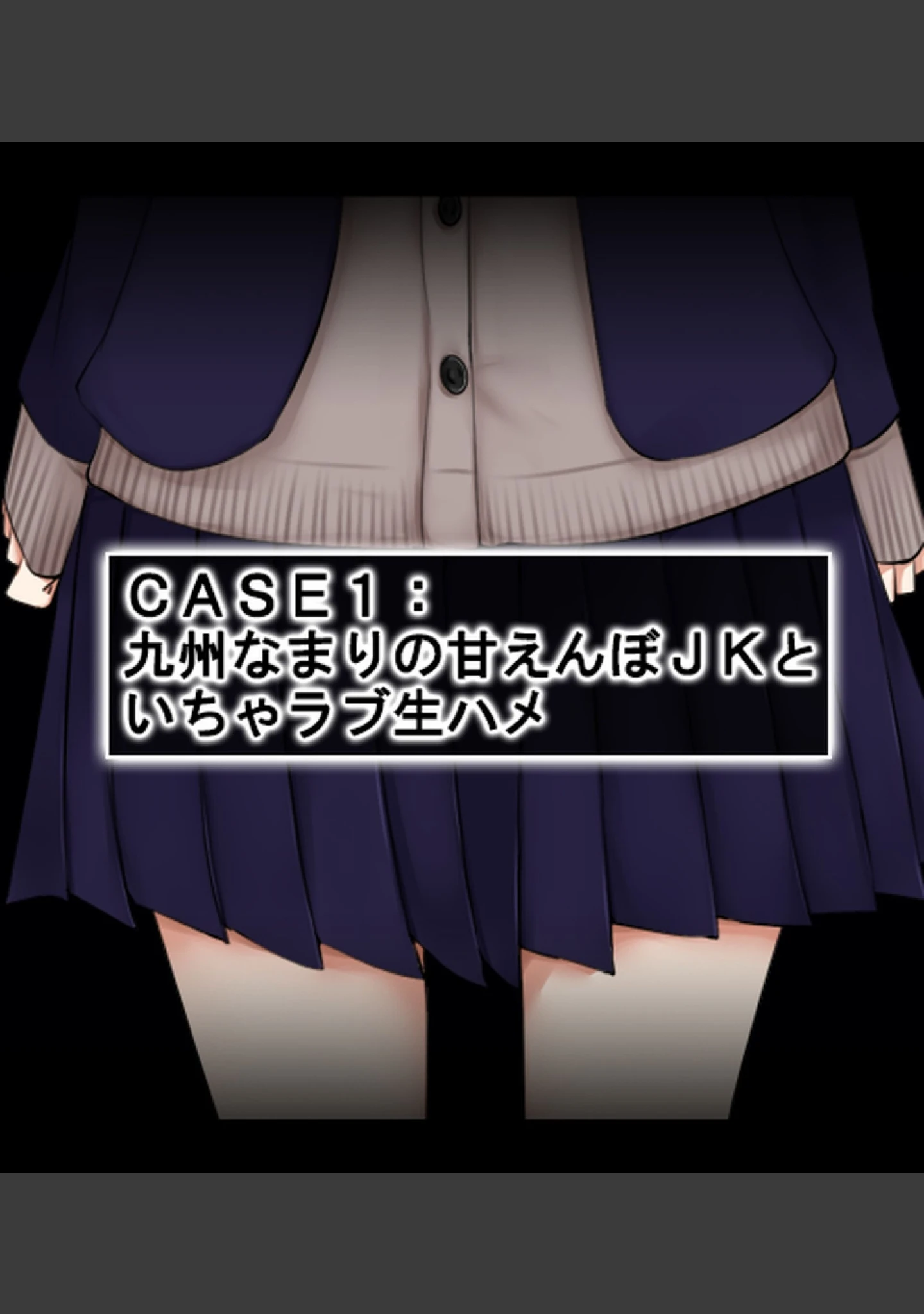 「JK風俗〜エロカワビッチ娘たちと生ハメ性交渉！〜【合本版】」（あろはそふと） 試し読み 7ページ目