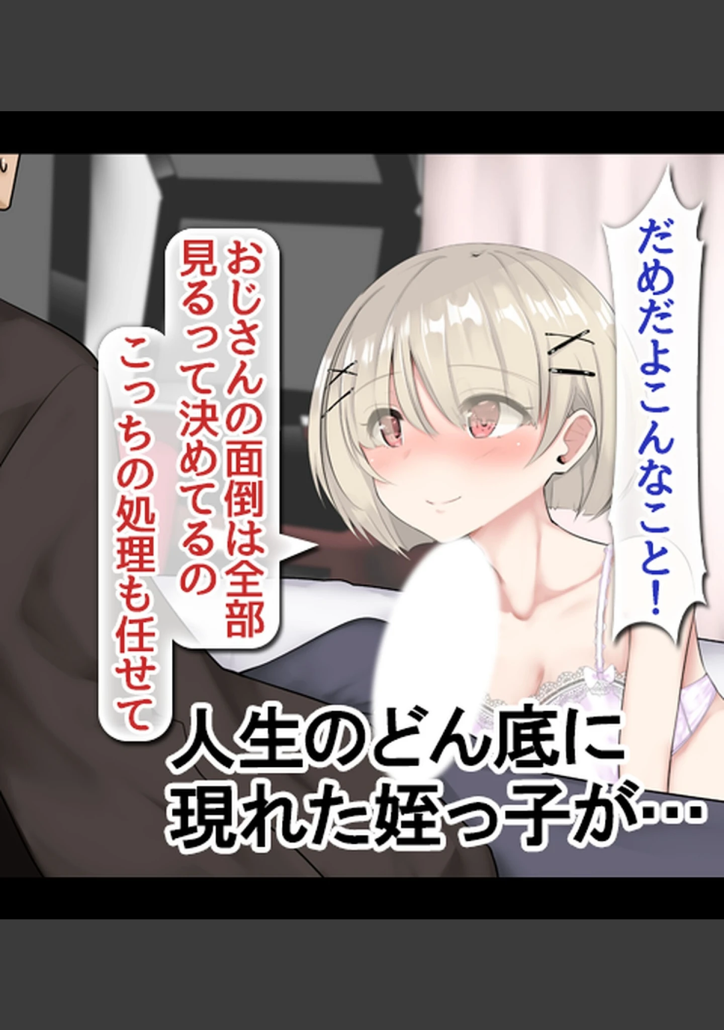 「なんでもしてくれる姪っ子がムラムラさせてくるので性処理までヤラせちゃう話【合本版】」（あろはそふと） 試し読み 23ページ目
